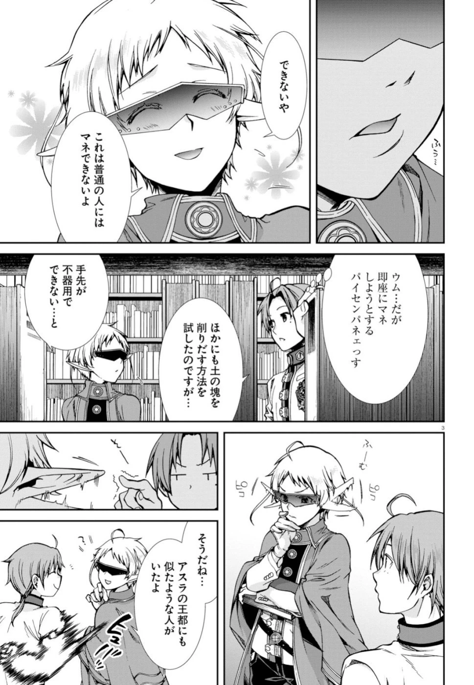 無職転生 異世界行ったら本気だす 第58話 - 3