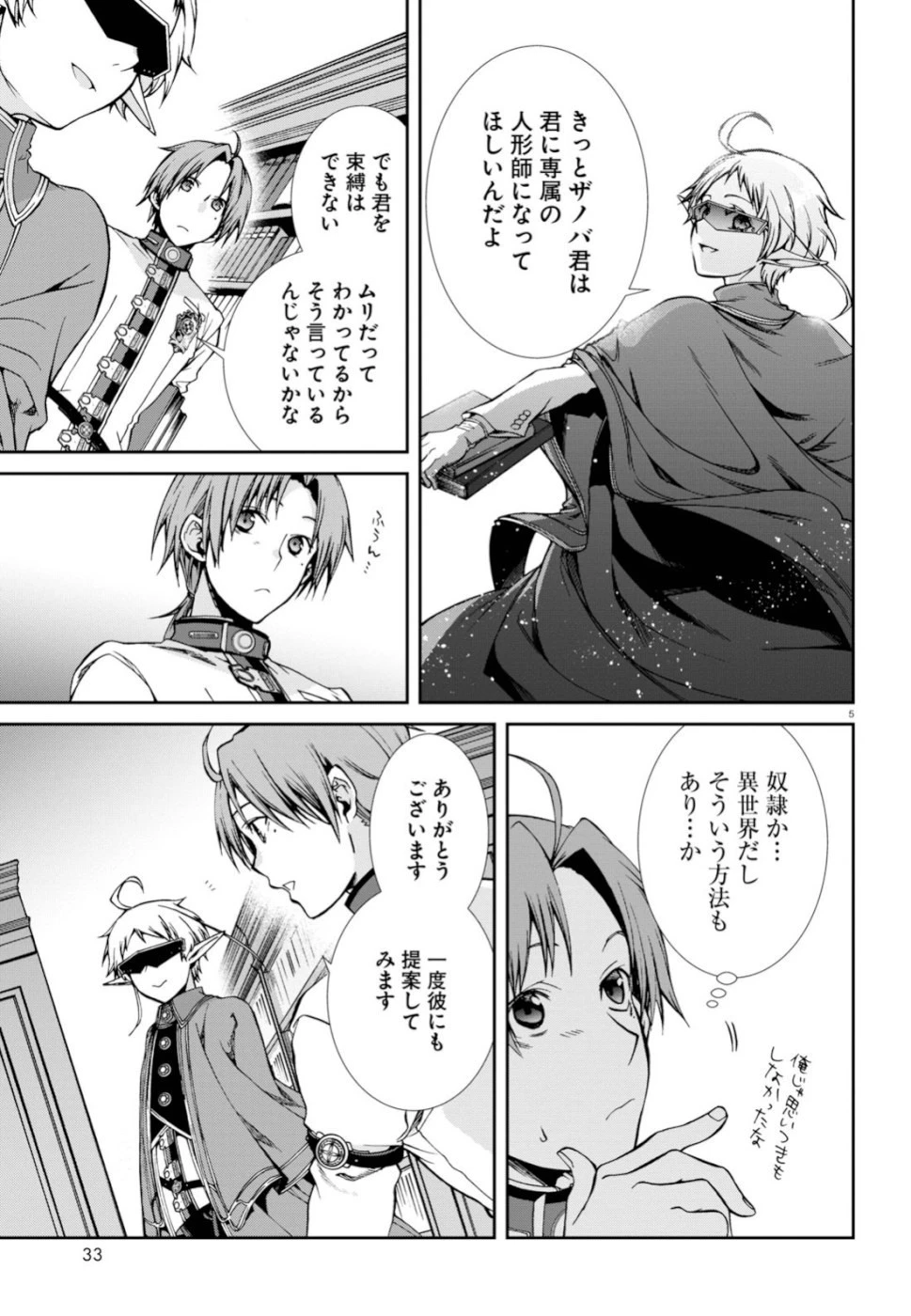 無職転生 異世界行ったら本気だす 第58話 - 5