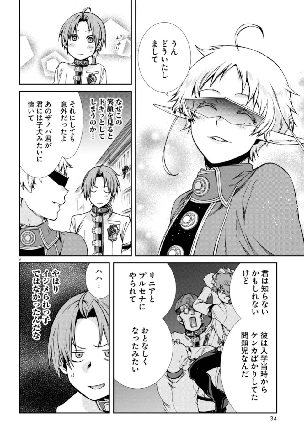 無職転生 異世界行ったら本気だす 第58話 - 6