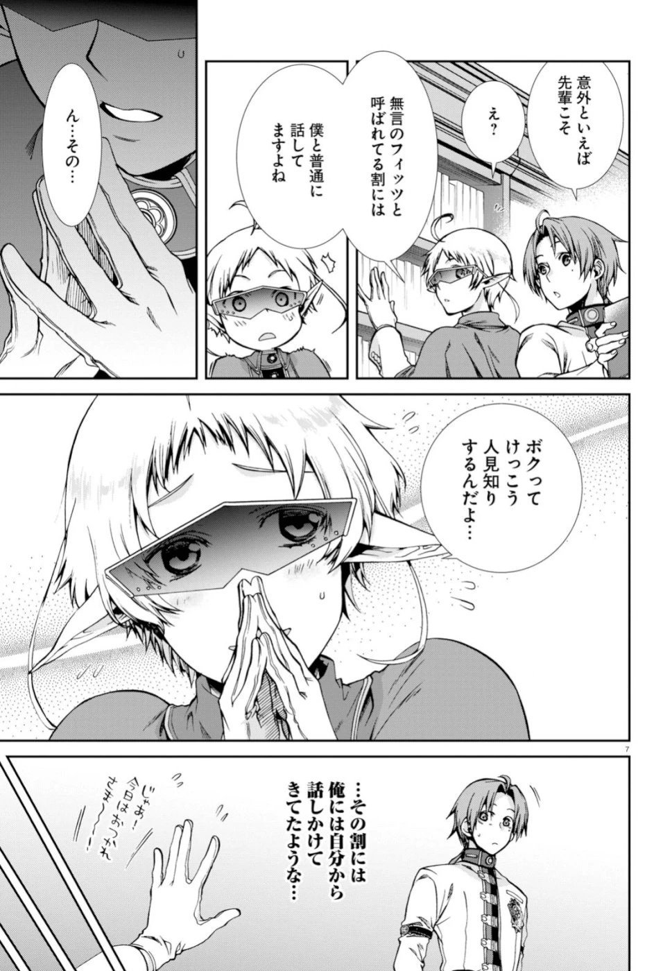 無職転生 異世界行ったら本気だす 第58話 - 7