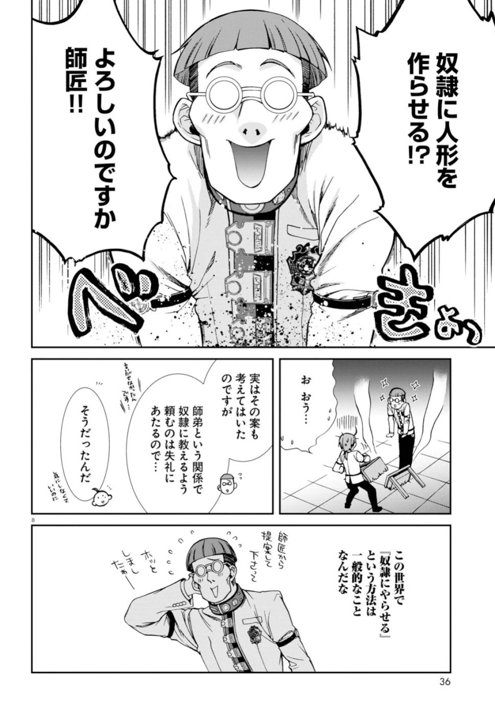 無職転生 異世界行ったら本気だす 第58話 - 8