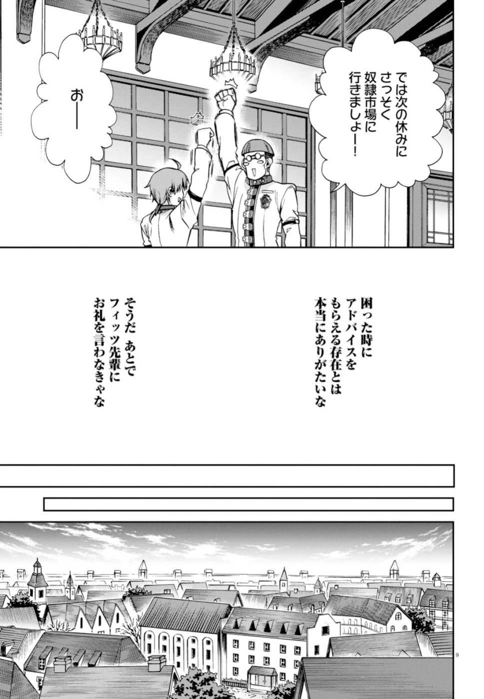 無職転生 異世界行ったら本気だす 第58話 - 9
