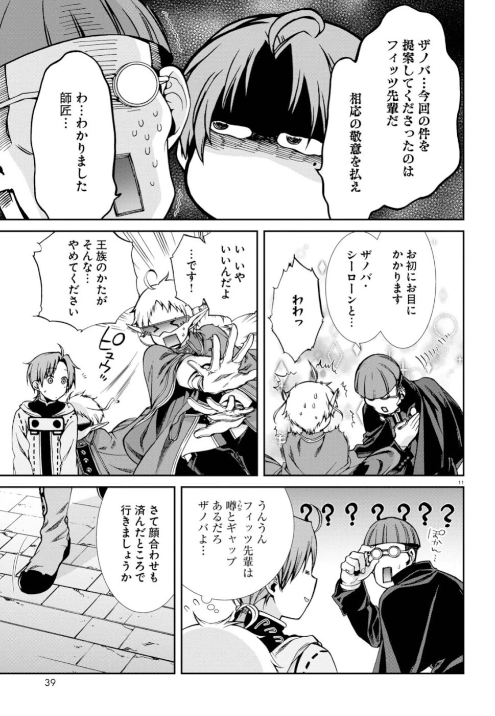 無職転生 異世界行ったら本気だす 第58話 - 11