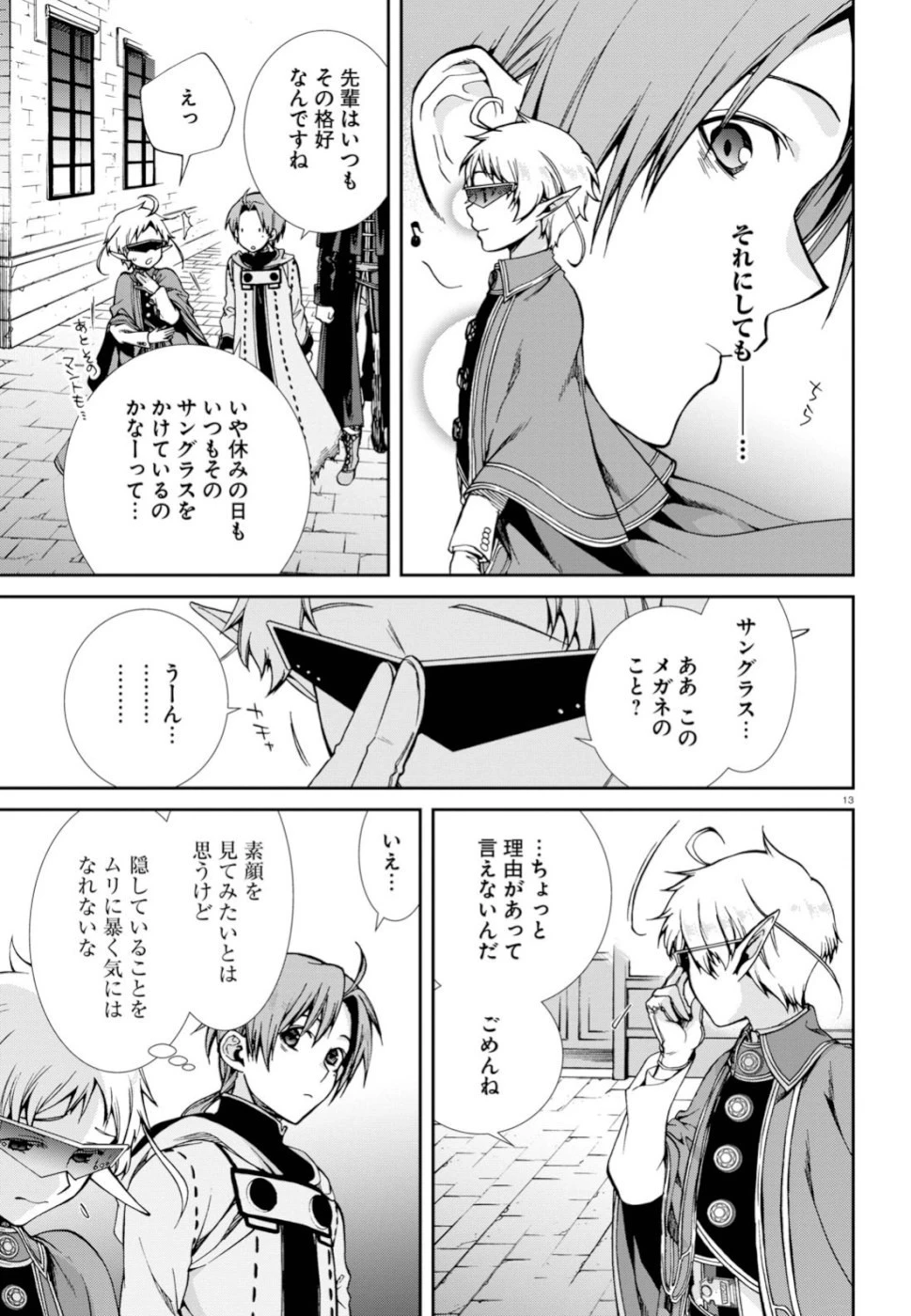 無職転生 異世界行ったら本気だす 第58話 - 13
