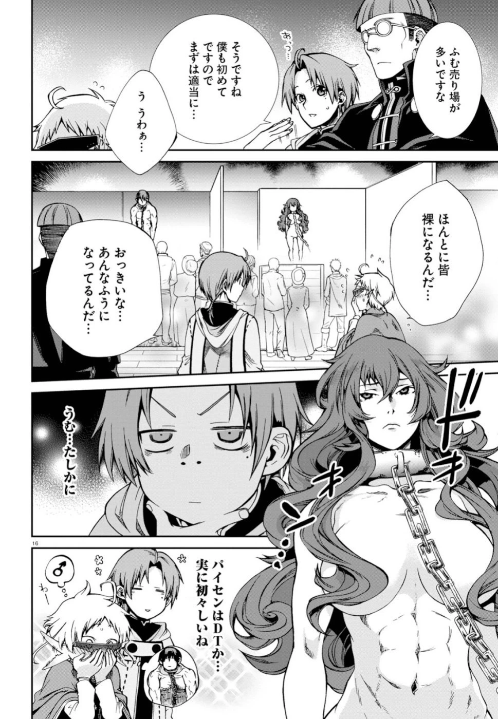 無職転生 異世界行ったら本気だす 第58話 - 16