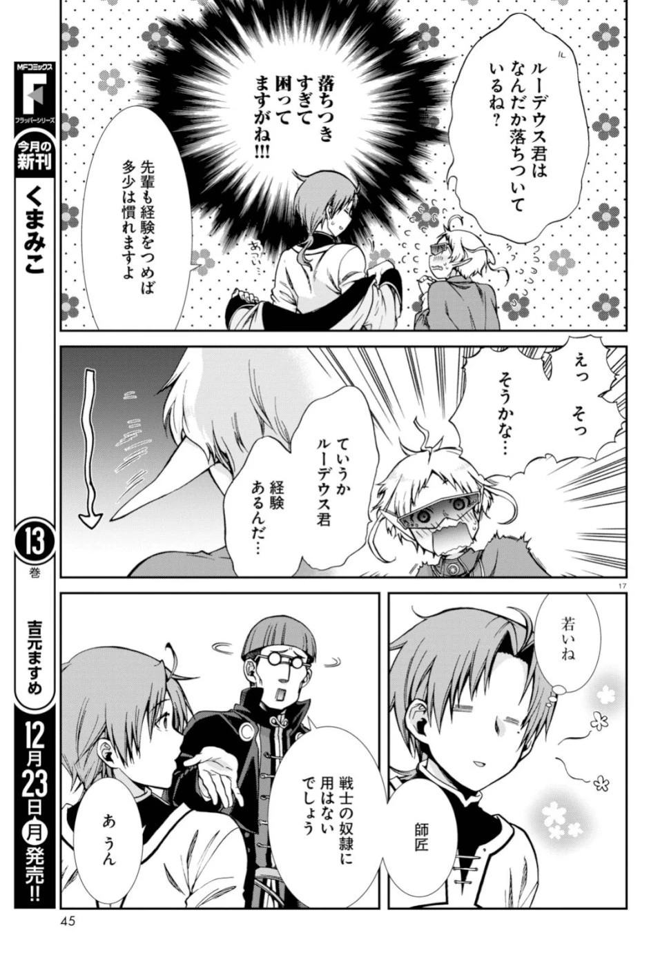 無職転生 異世界行ったら本気だす 第58話 - 17