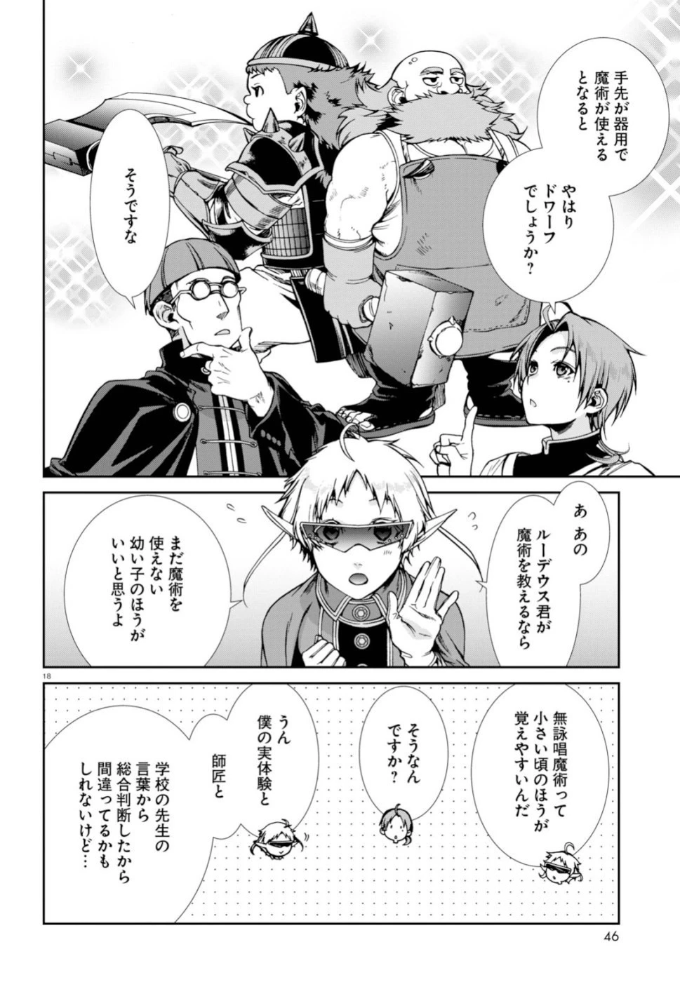 無職転生 異世界行ったら本気だす 第58話 - 18
