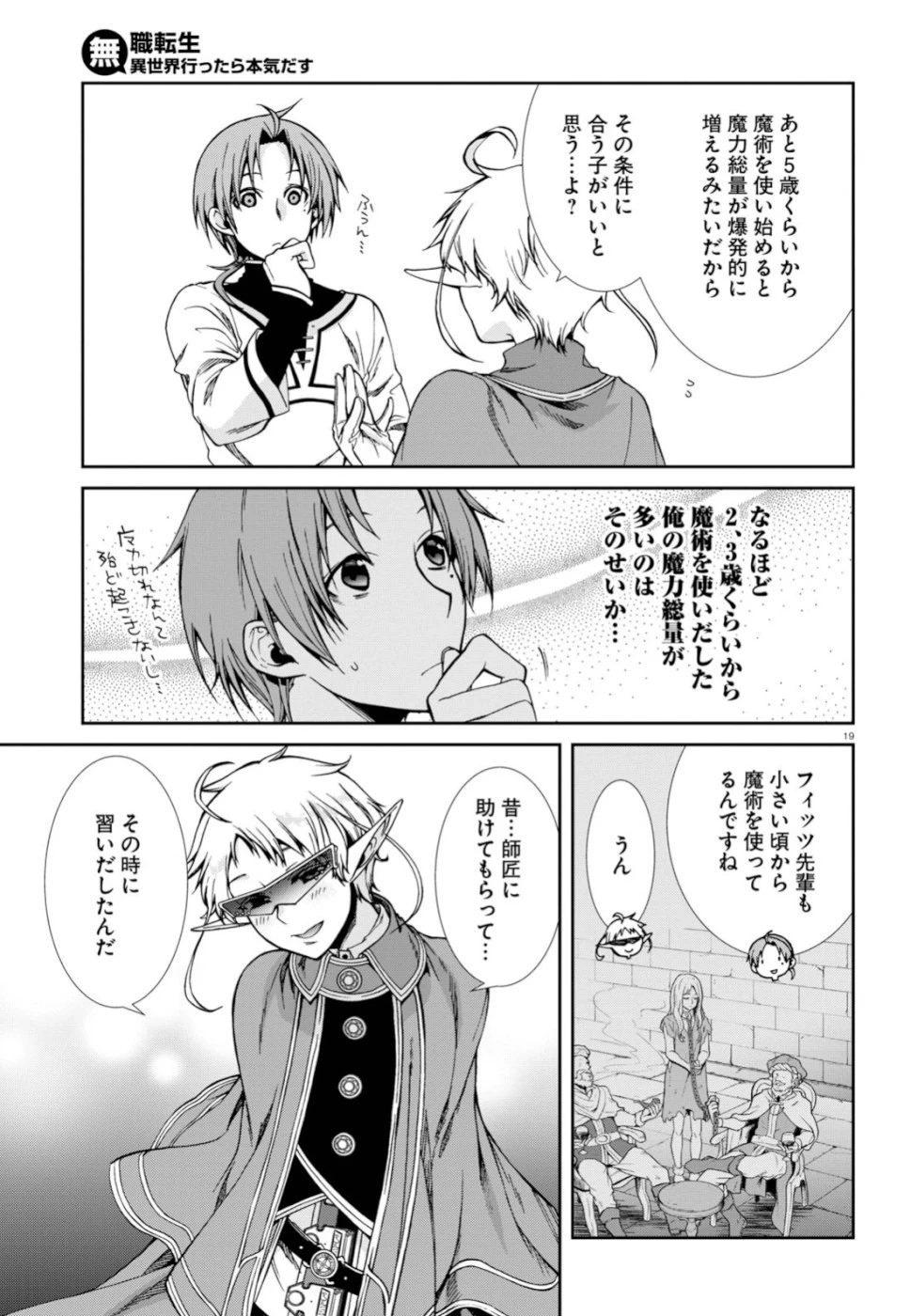無職転生 異世界行ったら本気だす 第58話 - 19