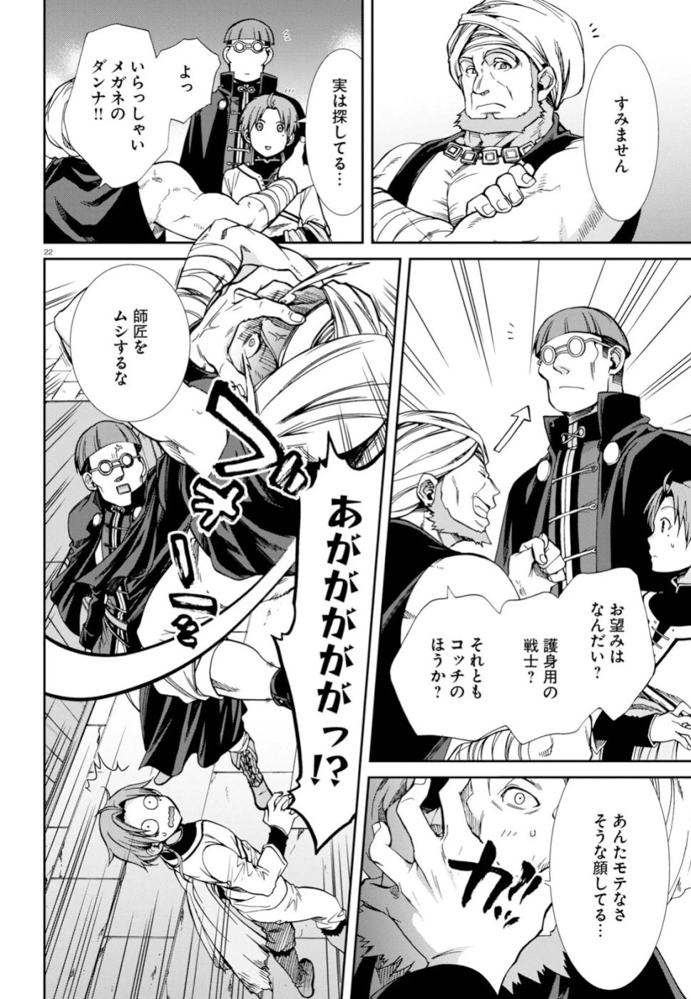 無職転生 異世界行ったら本気だす 第58話 - 22