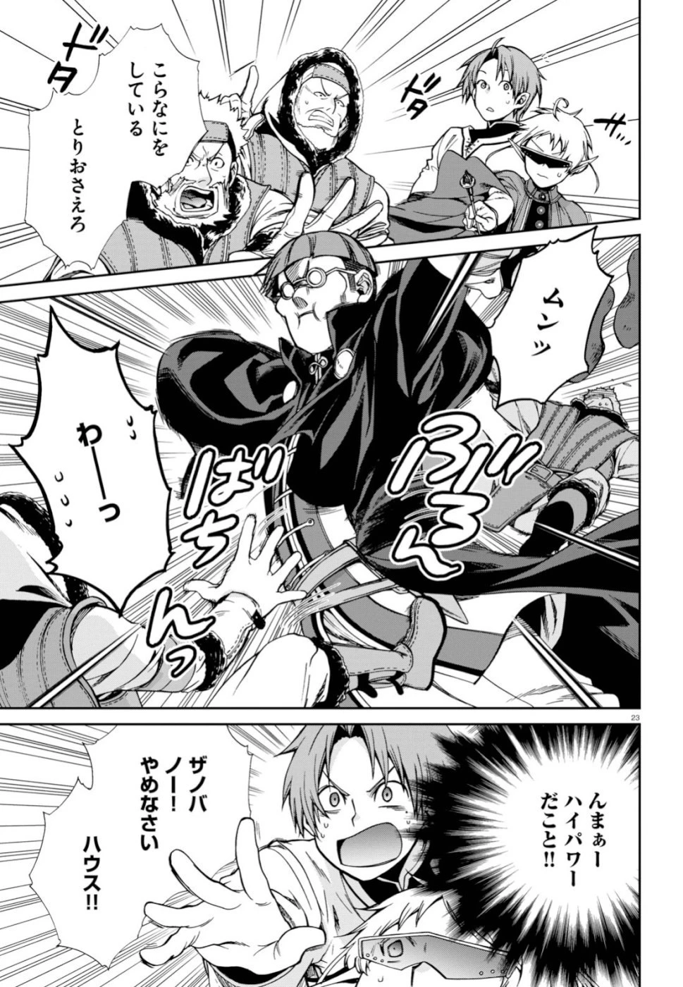 無職転生 異世界行ったら本気だす 第58話 - 23