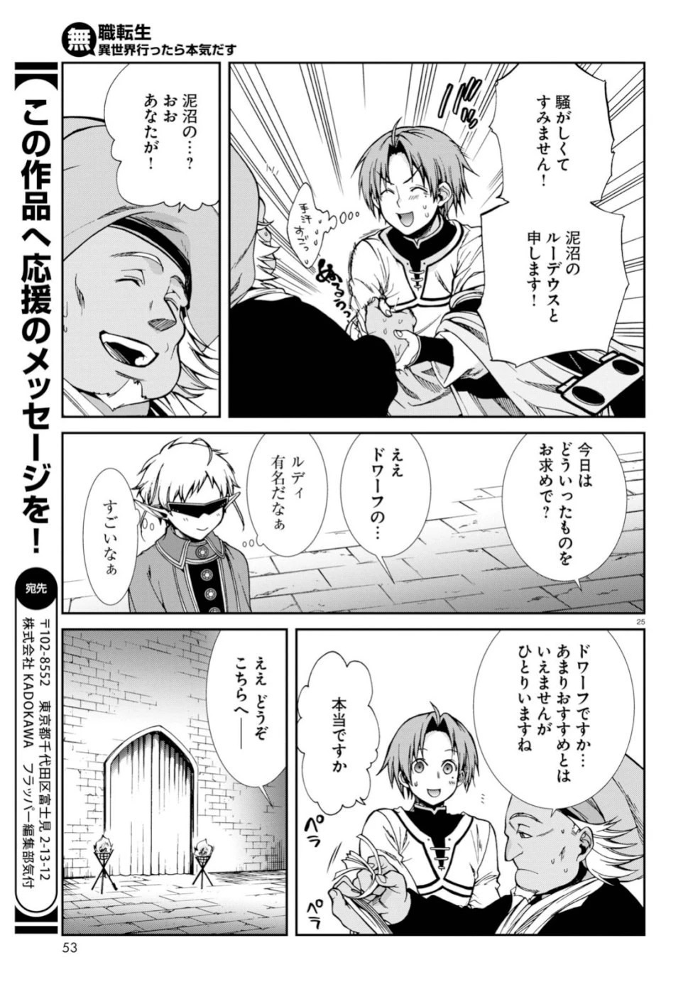 無職転生 異世界行ったら本気だす 第58話 - 25