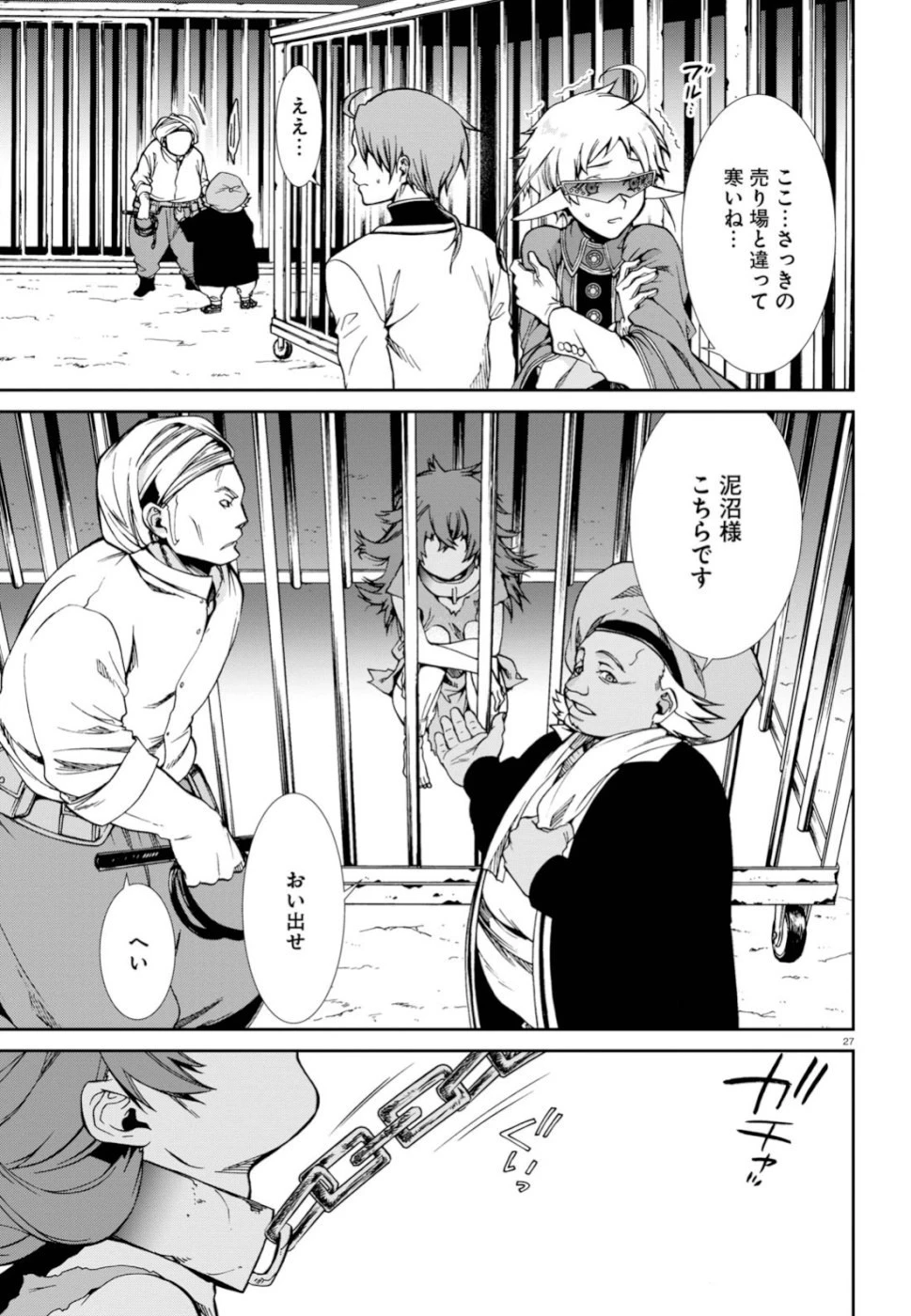 無職転生 異世界行ったら本気だす 第58話 - 27