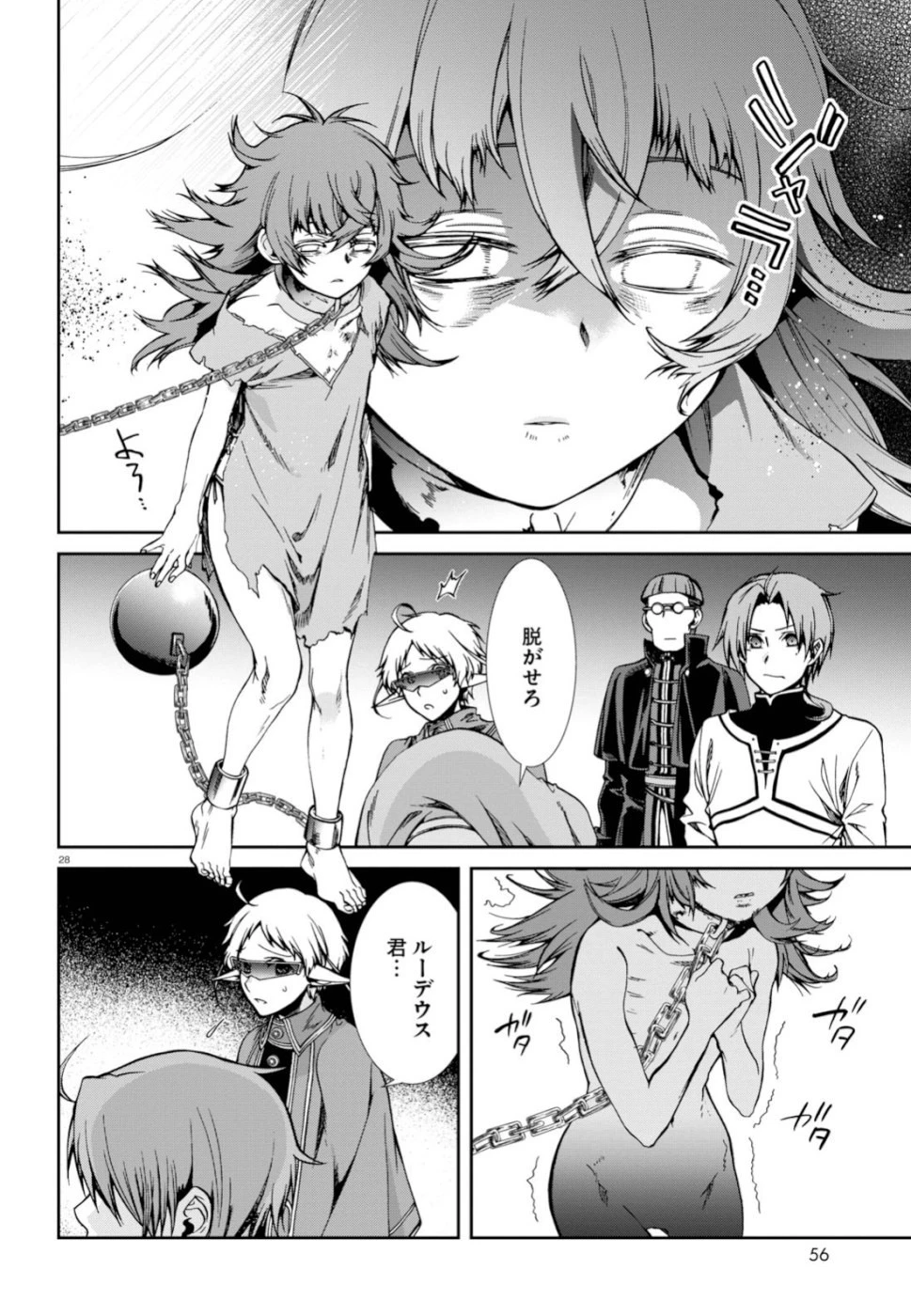 無職転生 異世界行ったら本気だす 第58話 - 28