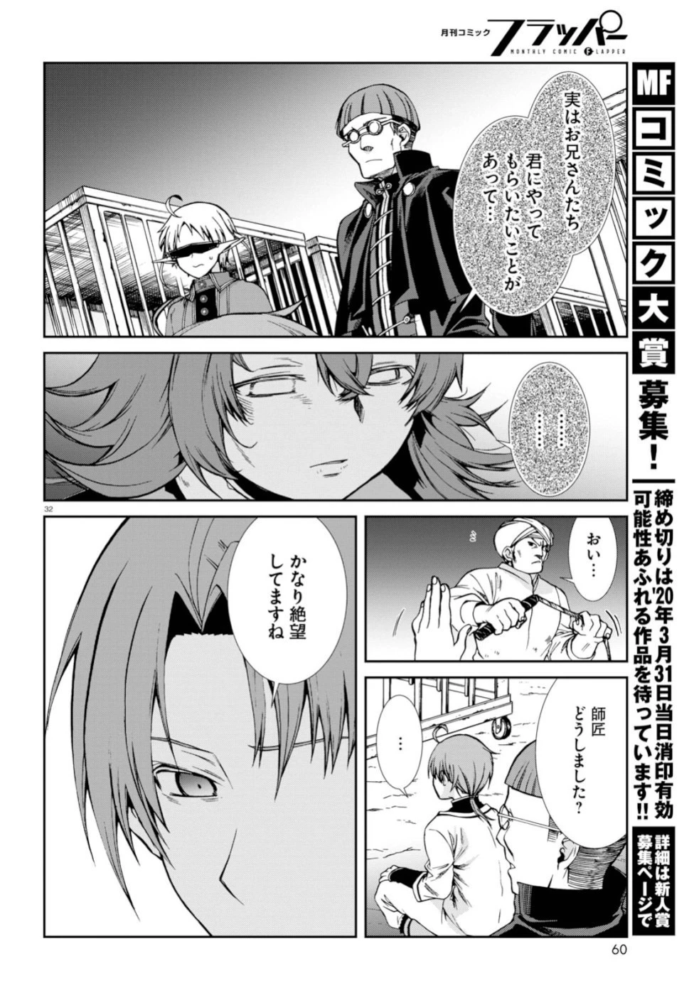 無職転生 異世界行ったら本気だす 第58話 - 32