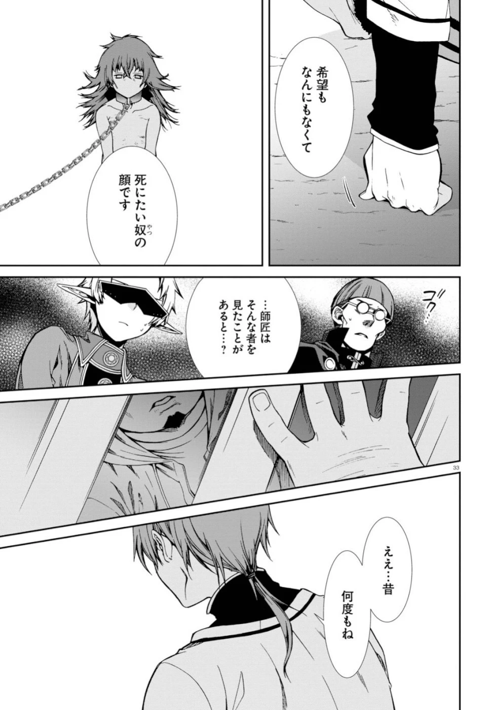 無職転生 異世界行ったら本気だす 第58話 - 33