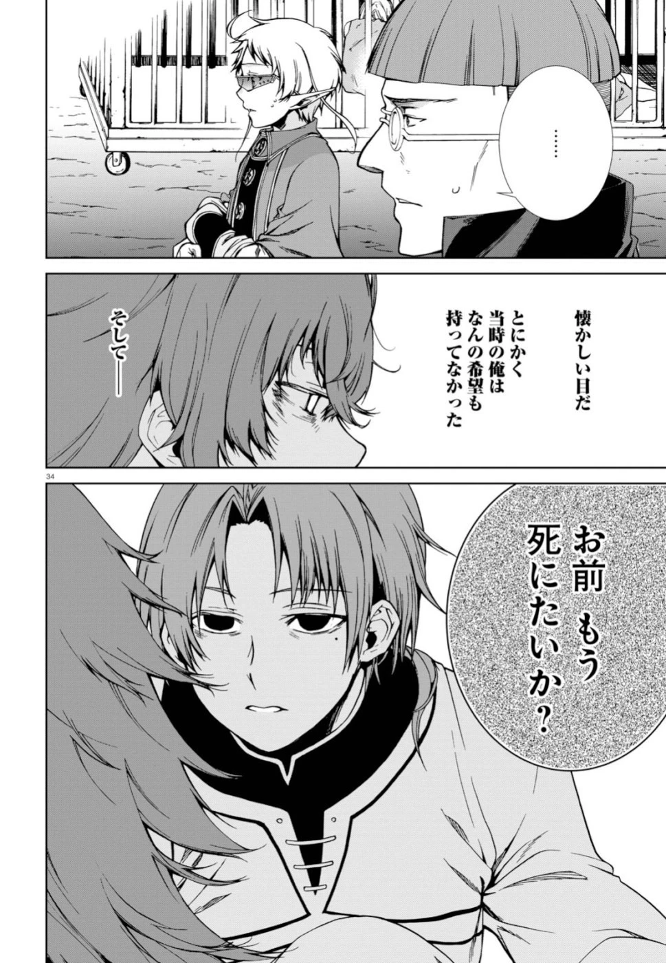 無職転生 異世界行ったら本気だす 第58話 - 34