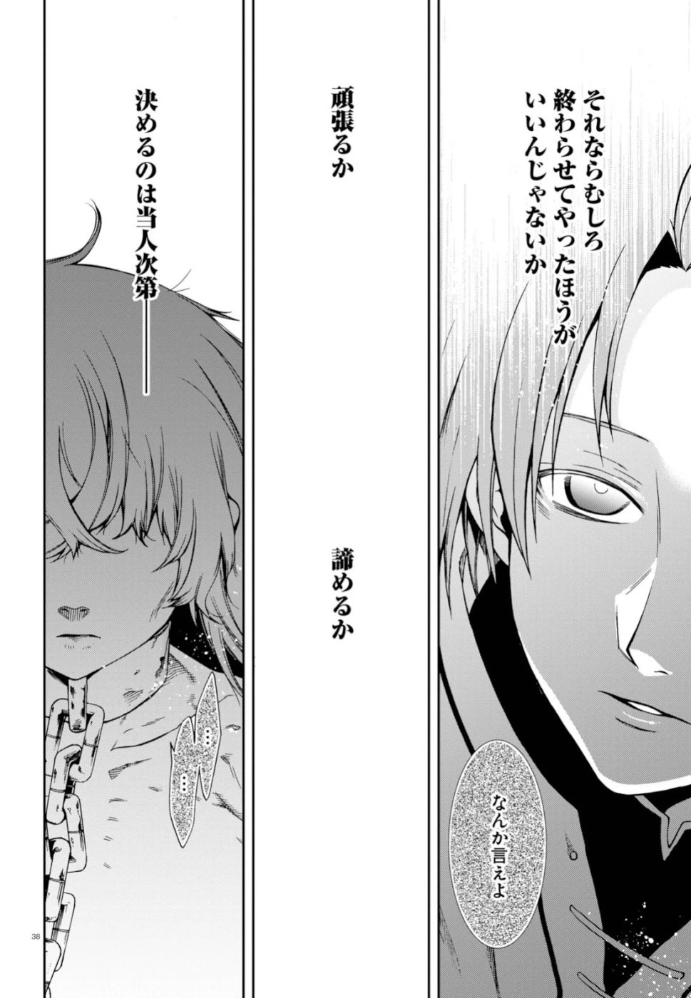 無職転生 異世界行ったら本気だす 第58話 - 38