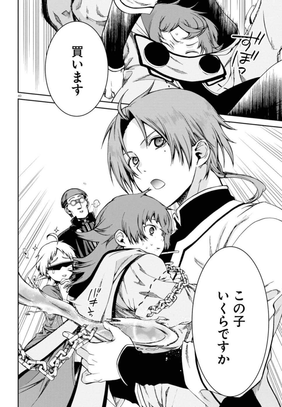 無職転生 異世界行ったら本気だす 第58話 - 40