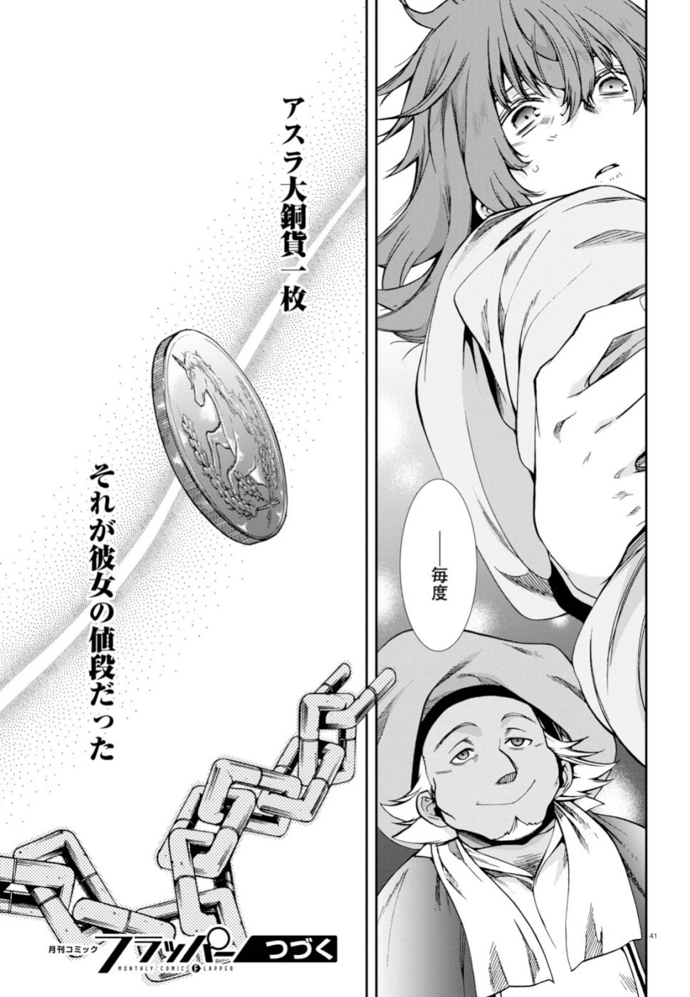 無職転生 異世界行ったら本気だす 第58話 - 41