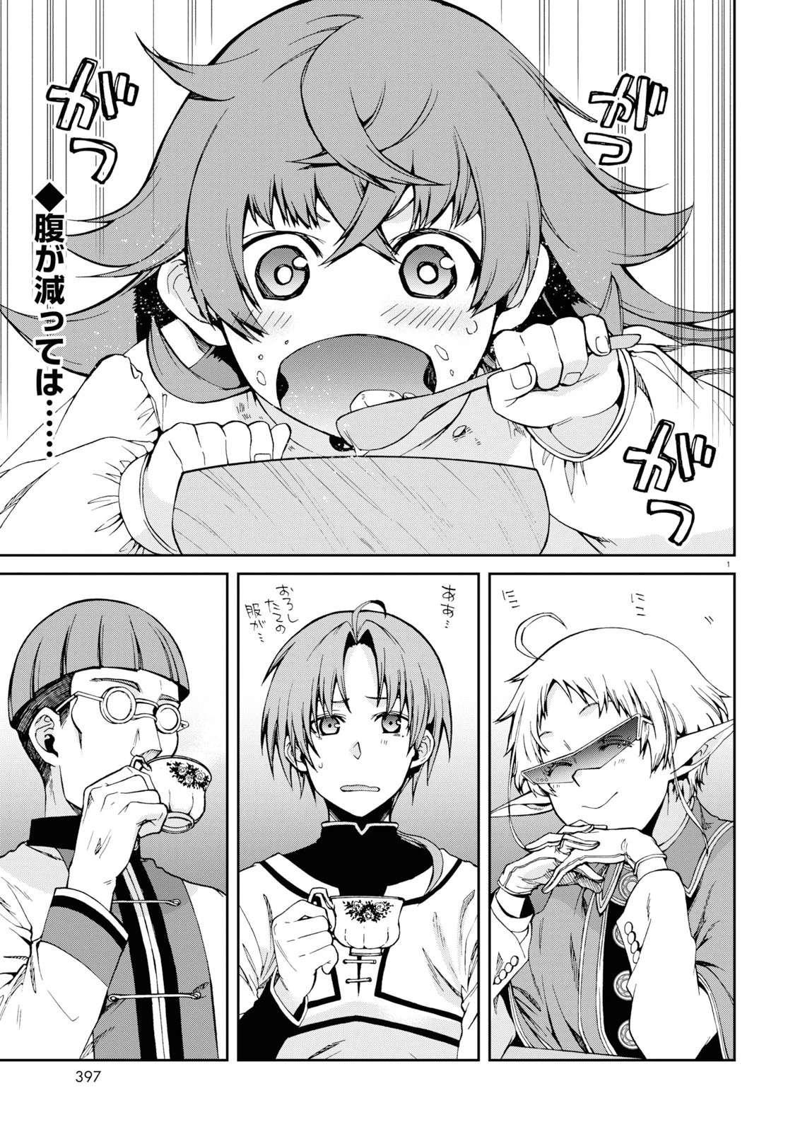 無職転生 異世界行ったら本気だす 第59話 - 1