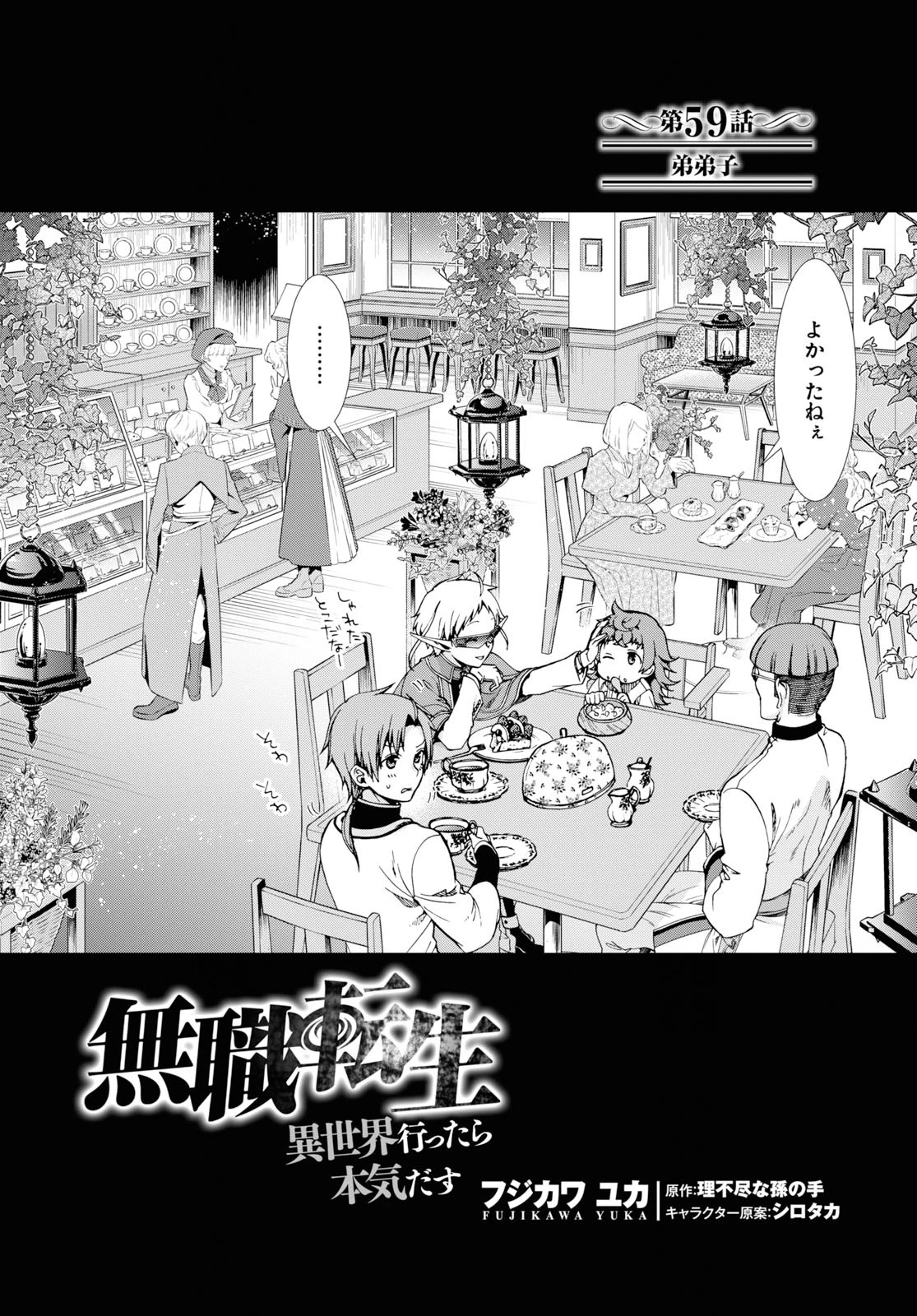 無職転生 異世界行ったら本気だす 第59話 - 2