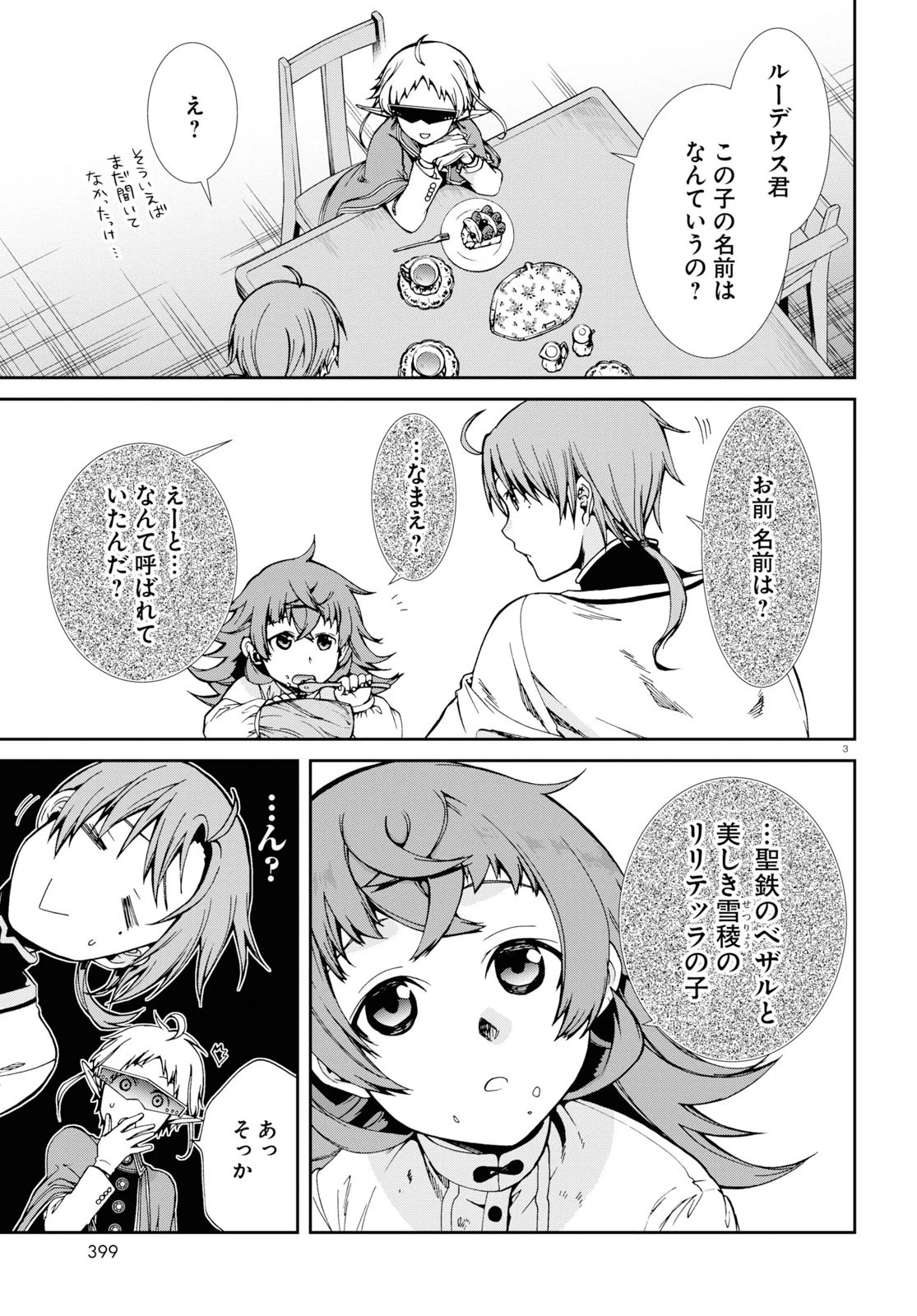 無職転生 異世界行ったら本気だす 第59話 - 3