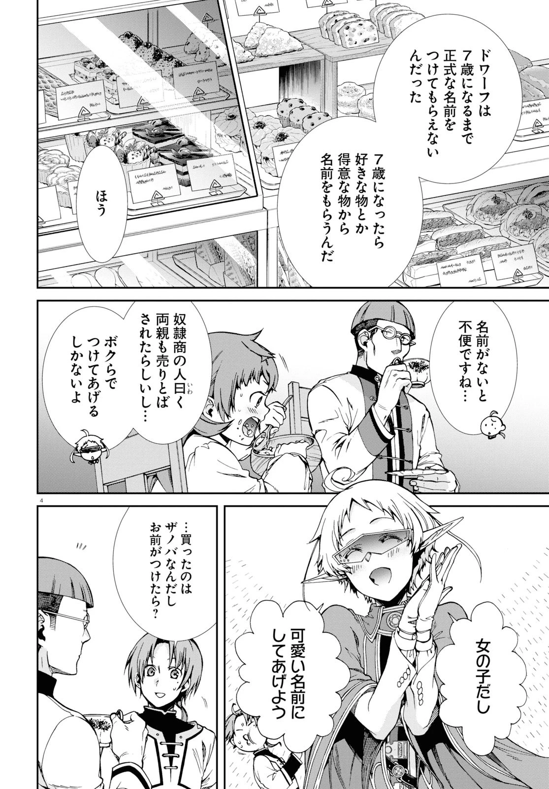 無職転生 異世界行ったら本気だす 第59話 - 4