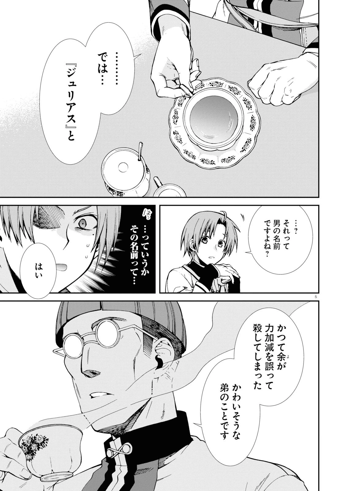 無職転生 異世界行ったら本気だす 第59話 - 5
