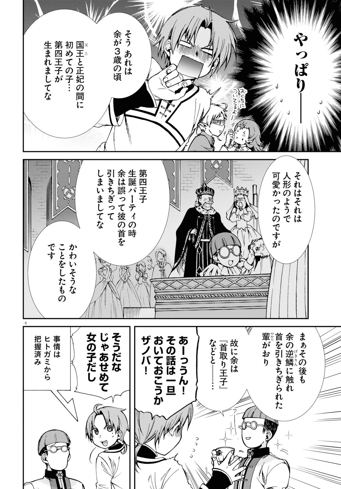 無職転生 異世界行ったら本気だす 第59話 - 6