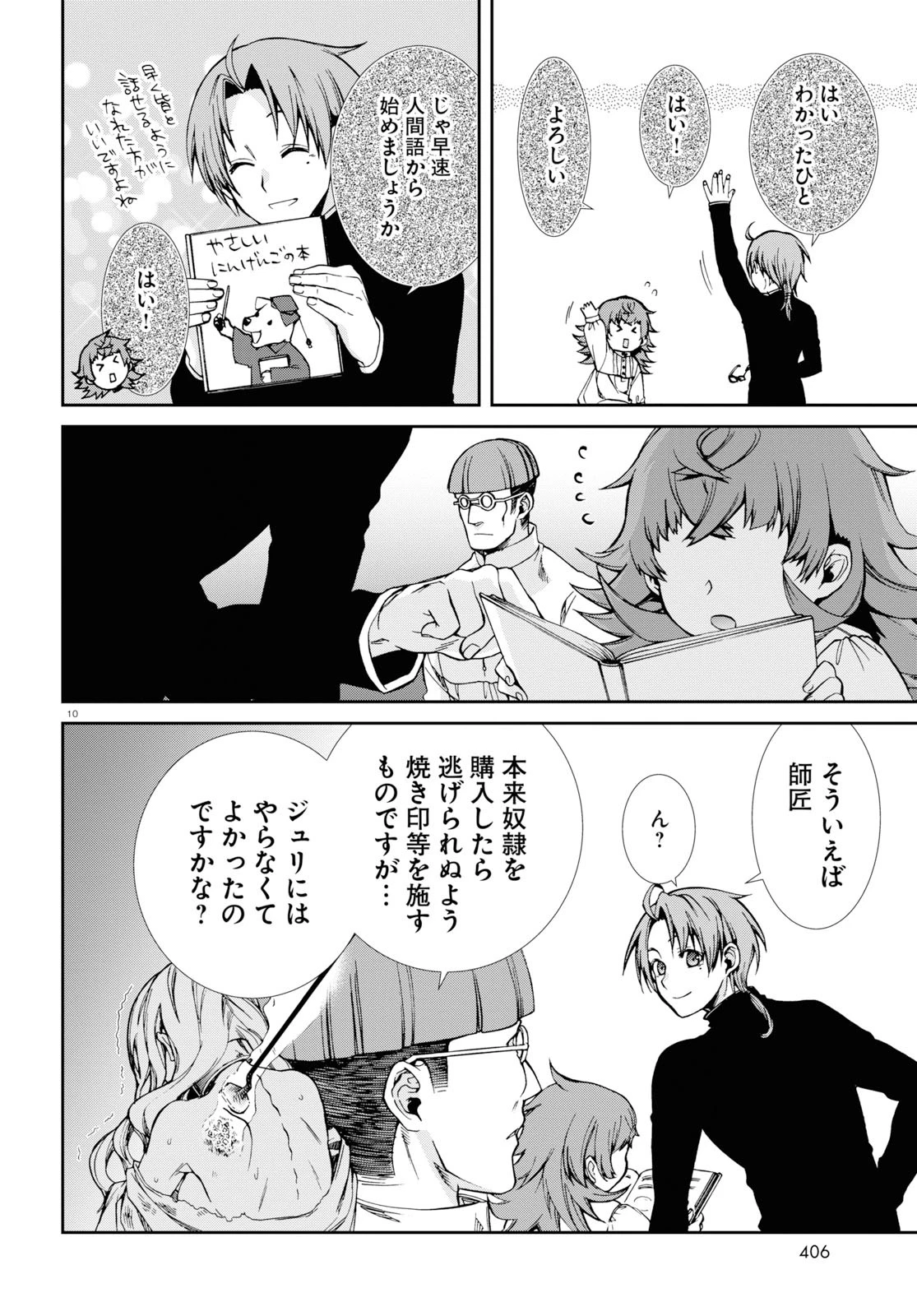 無職転生 異世界行ったら本気だす 第59話 - 10