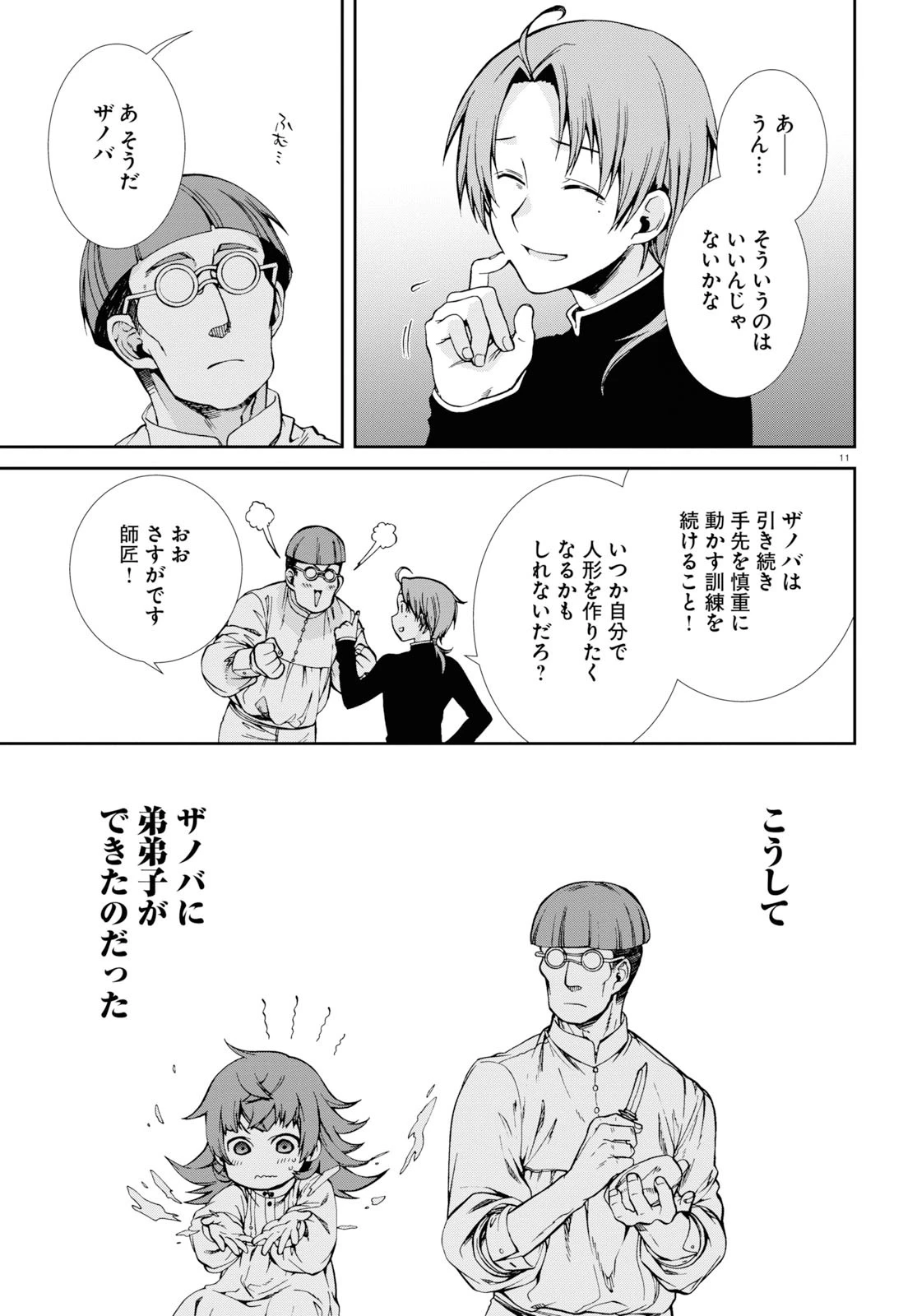 無職転生 異世界行ったら本気だす 第59話 - 11