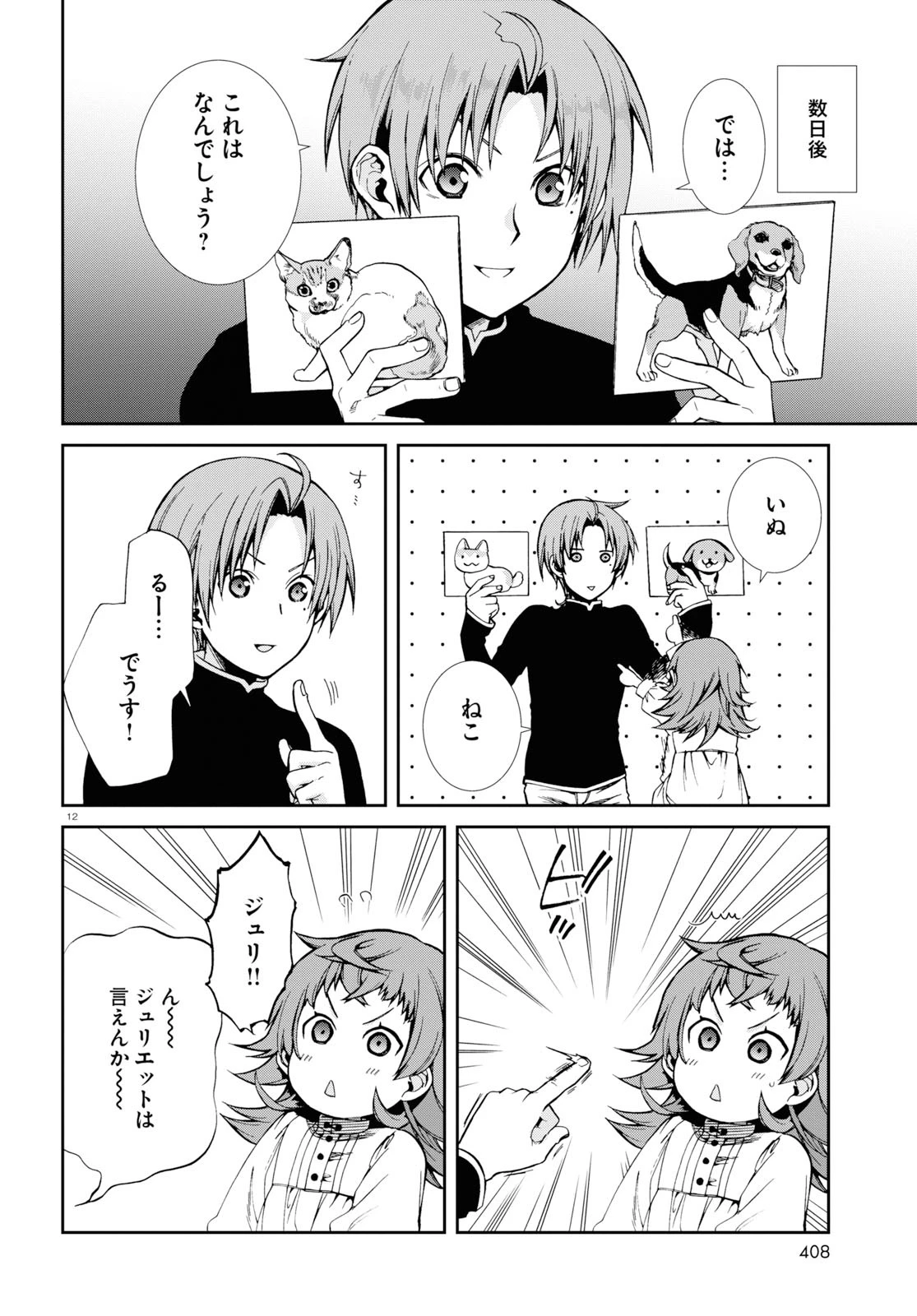 無職転生 異世界行ったら本気だす 第59話 - 12