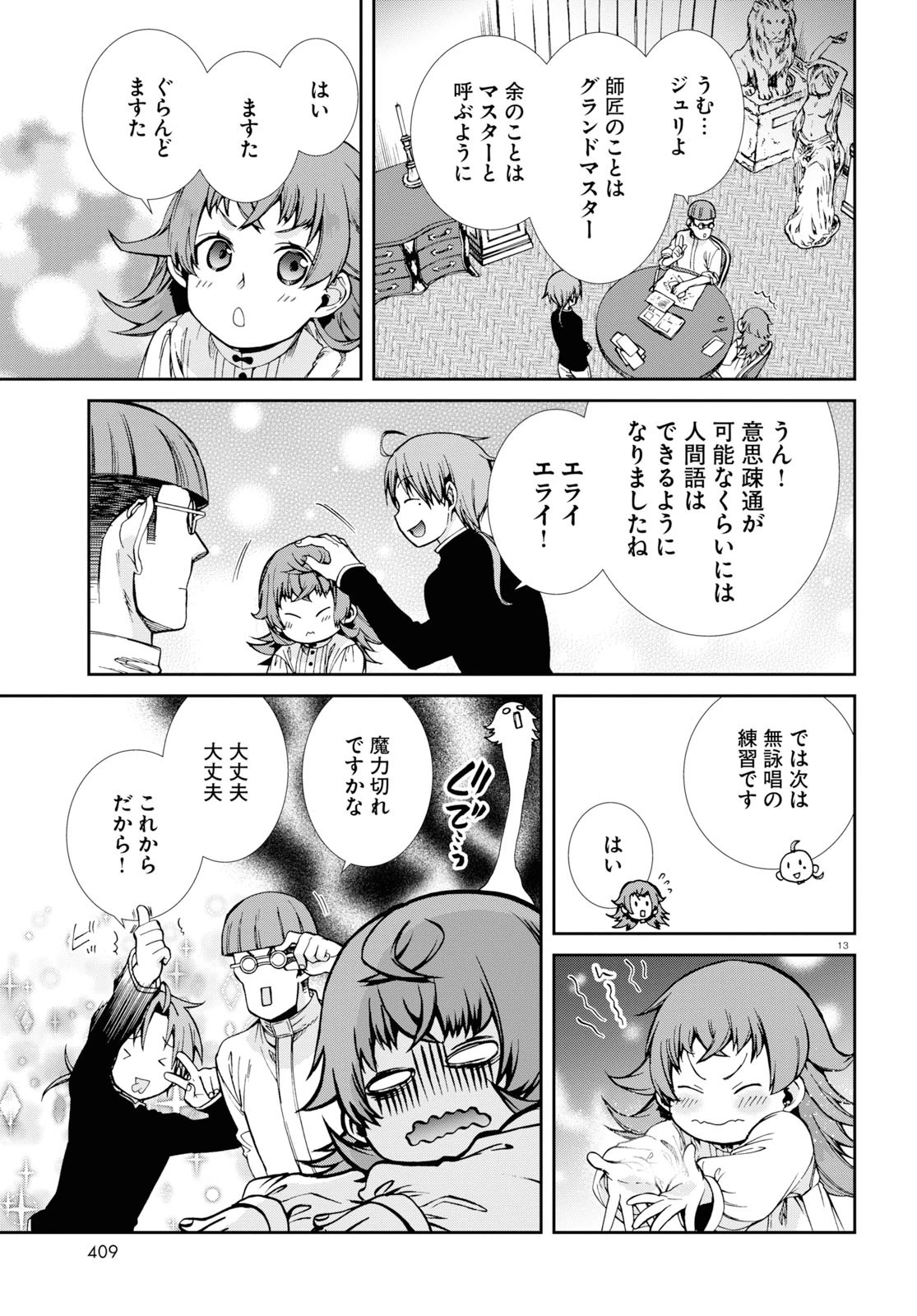 無職転生 異世界行ったら本気だす 第59話 - 13