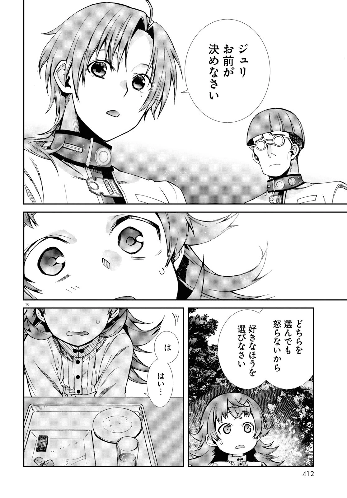 無職転生 異世界行ったら本気だす 第59話 - 16