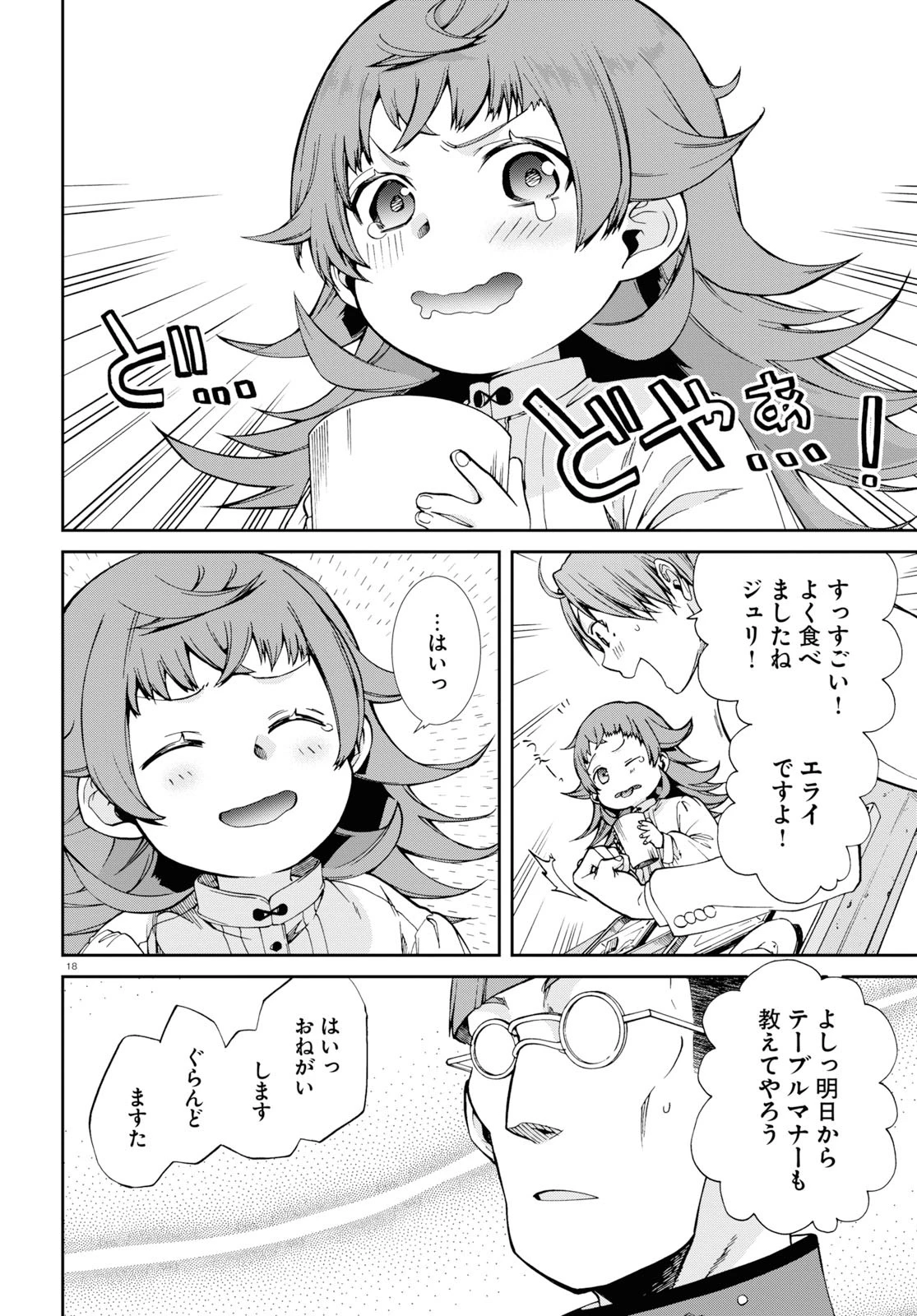 無職転生 異世界行ったら本気だす 第59話 - 18