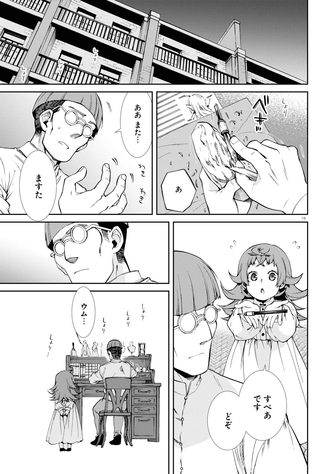 無職転生 異世界行ったら本気だす 第59話 - 19