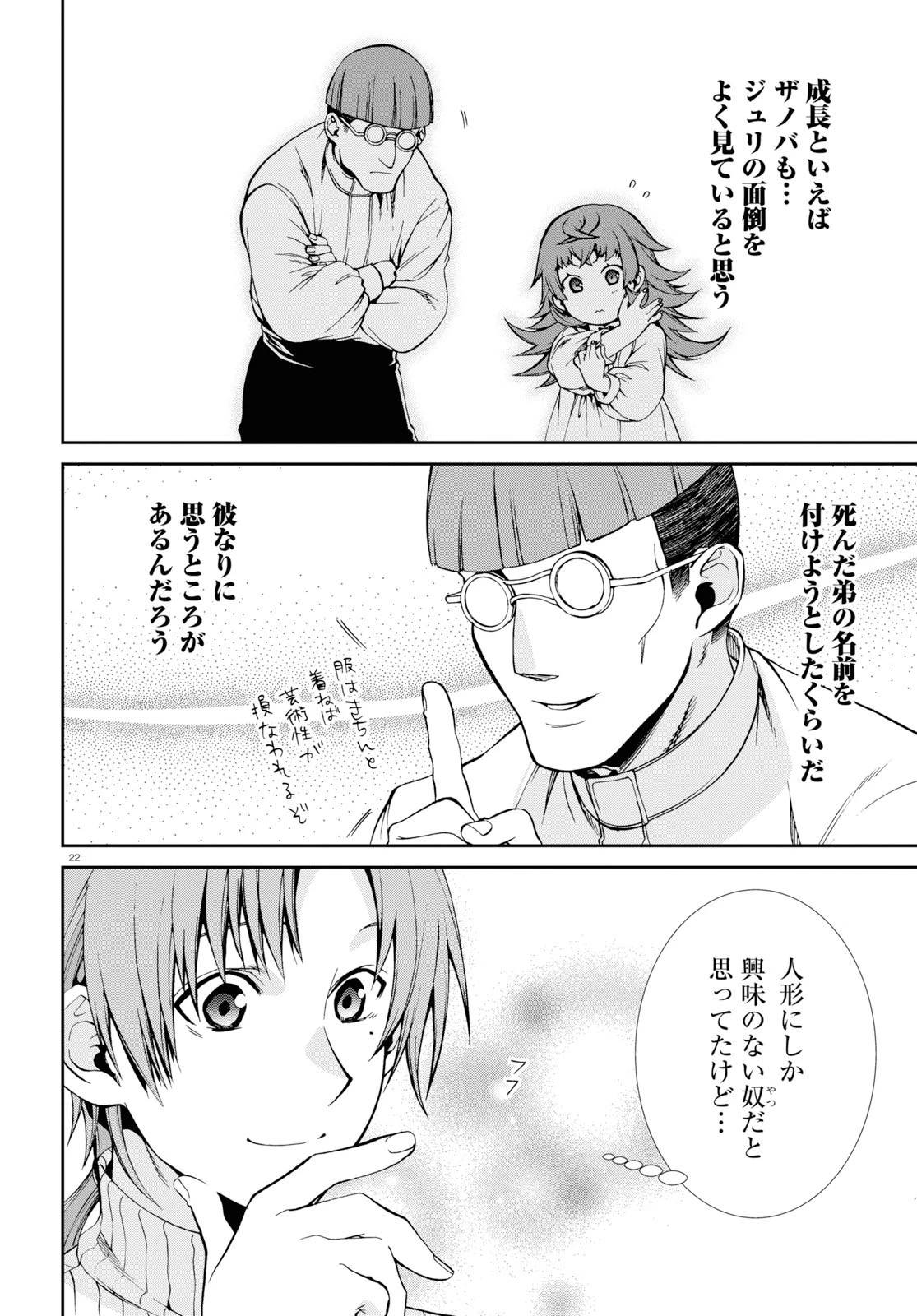 無職転生 異世界行ったら本気だす 第59話 - 22
