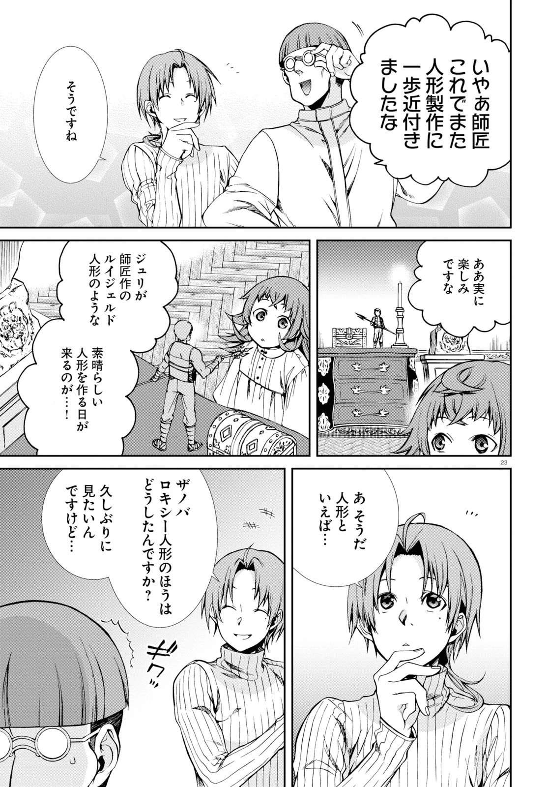 無職転生 異世界行ったら本気だす 第59話 - 23