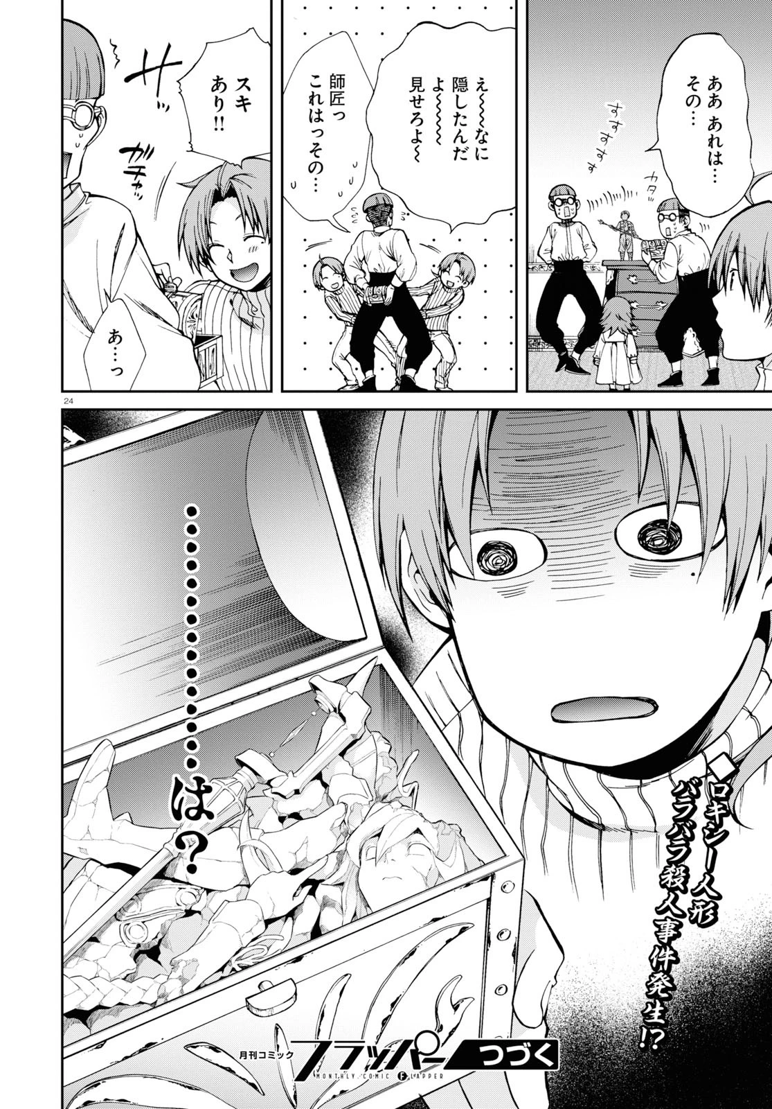 無職転生 異世界行ったら本気だす 第59話 - 24