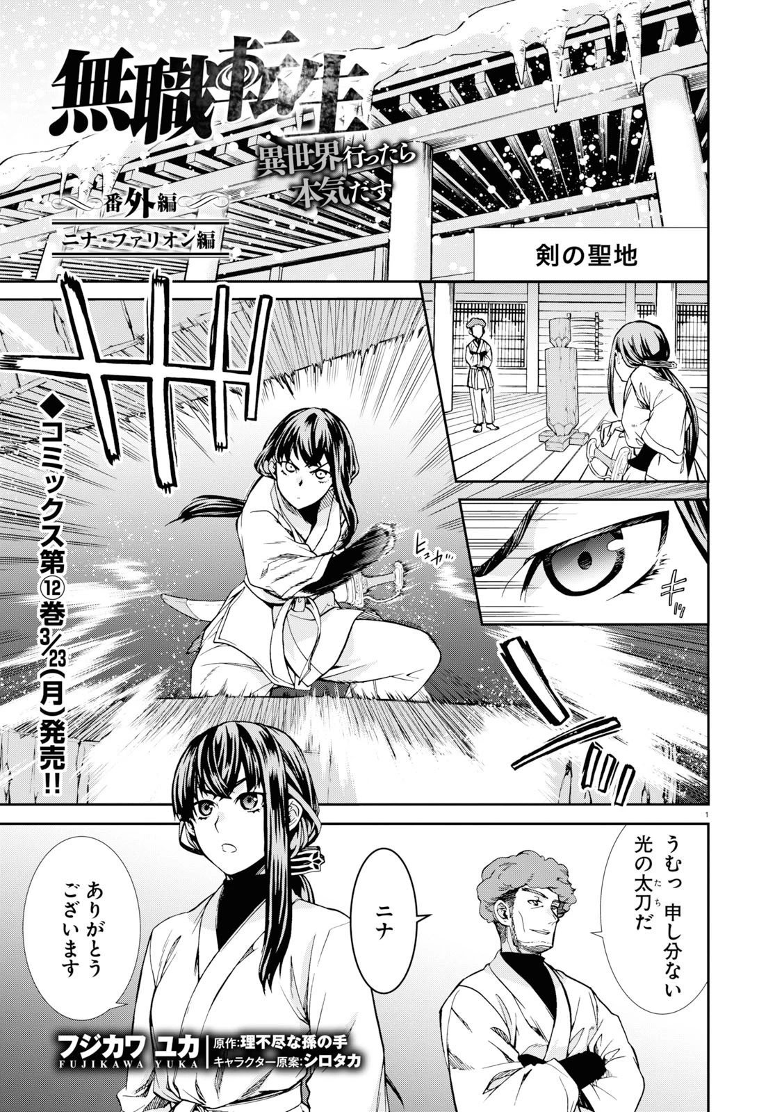 無職転生 異世界行ったら本気だす 第60.5話 - 1