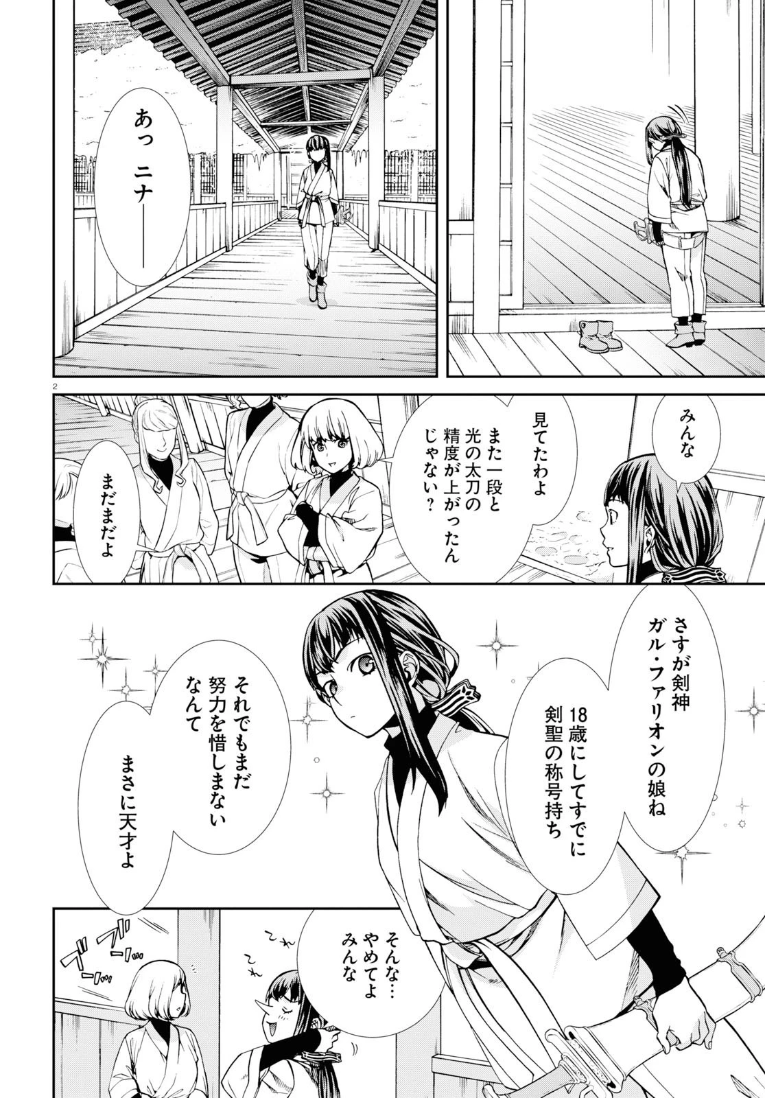 無職転生 異世界行ったら本気だす 第60.5話 - 2