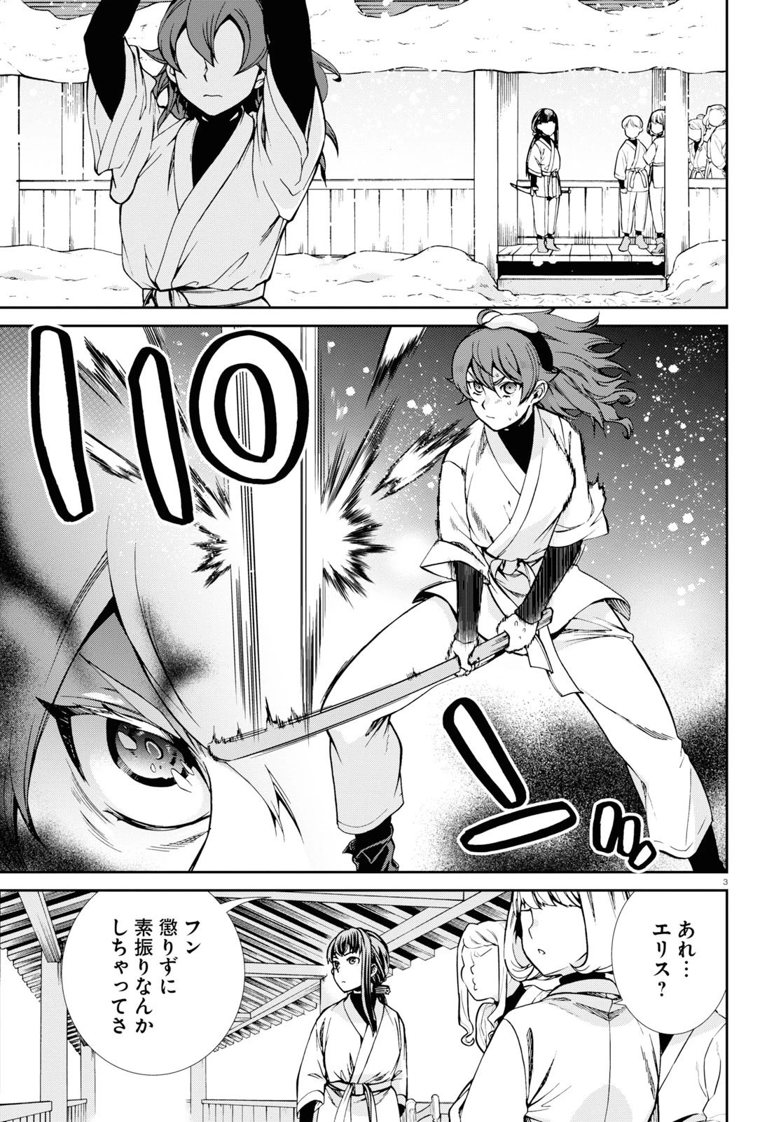 無職転生 異世界行ったら本気だす 第60.5話 - 3
