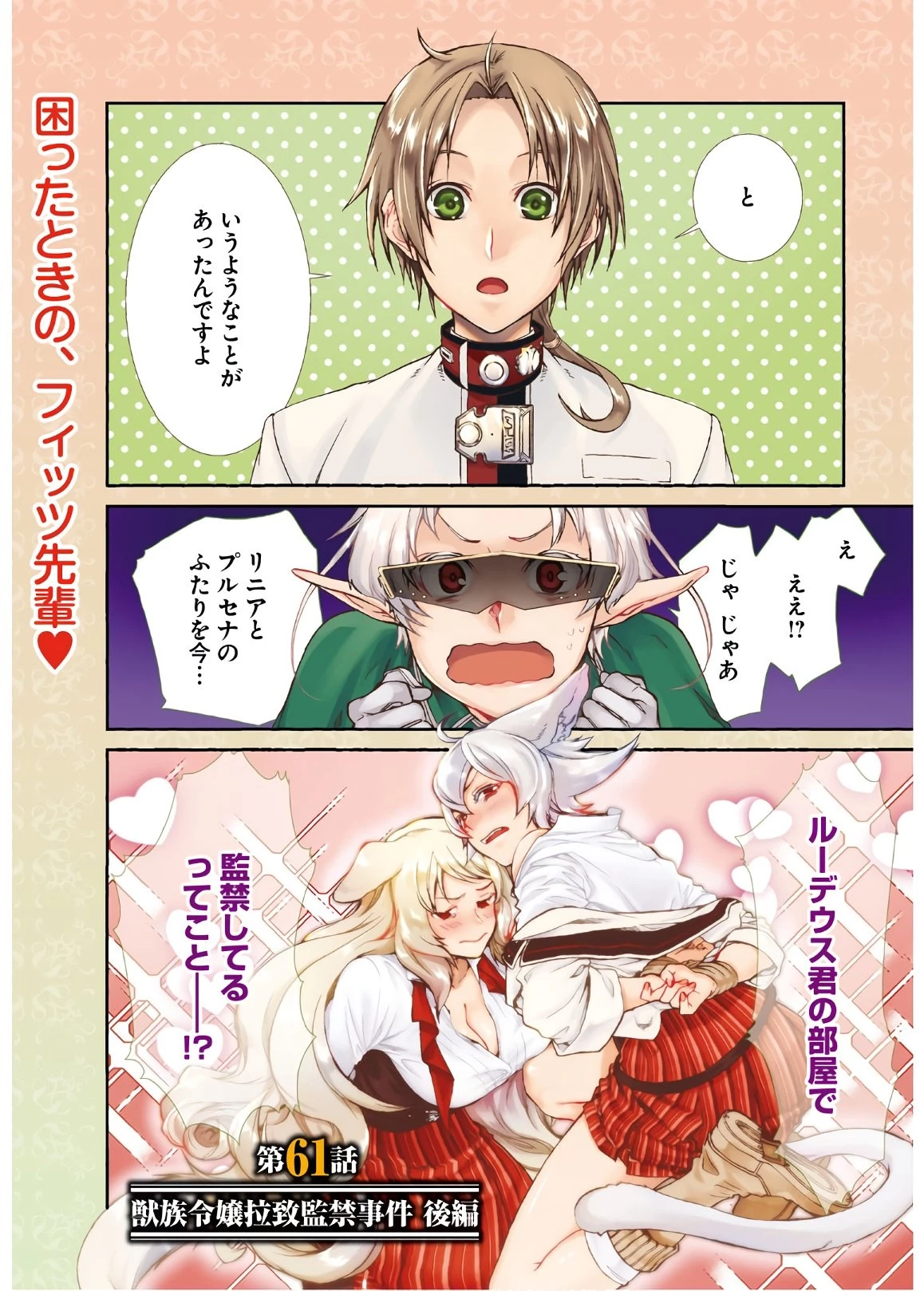 無職転生 異世界行ったら本気だす 第61話 - 1
