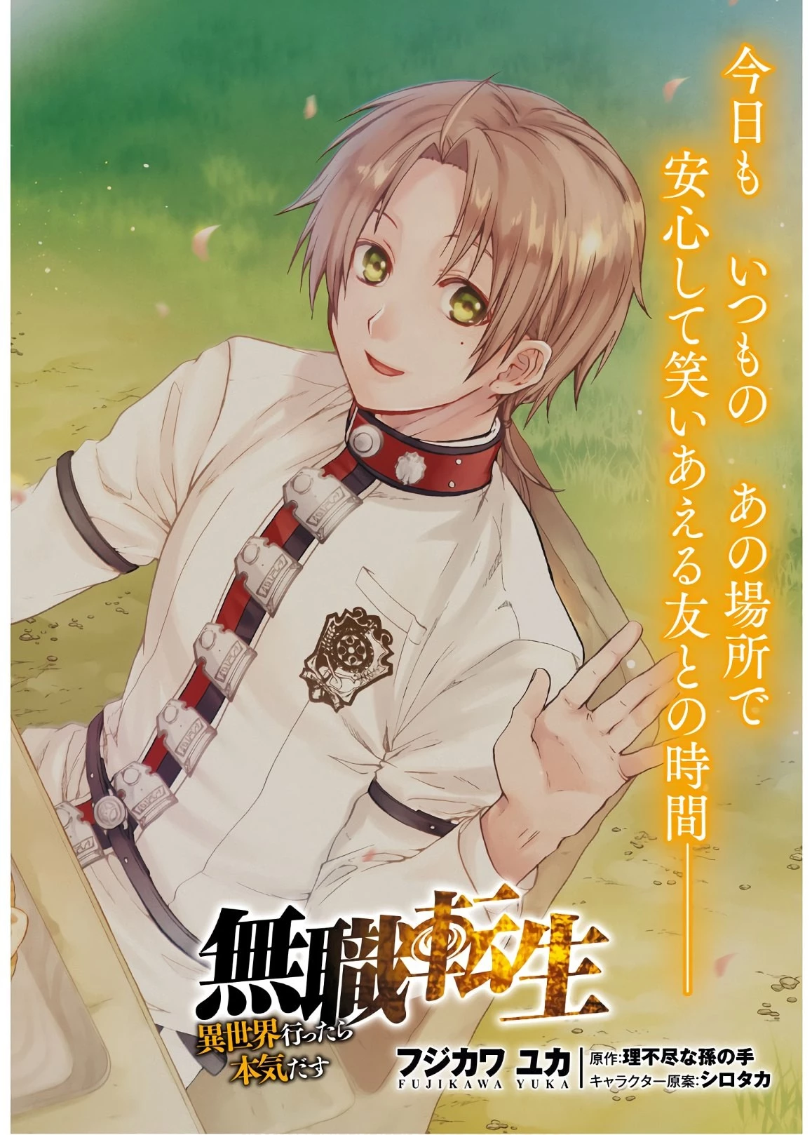 無職転生 異世界行ったら本気だす 第61話 - 2