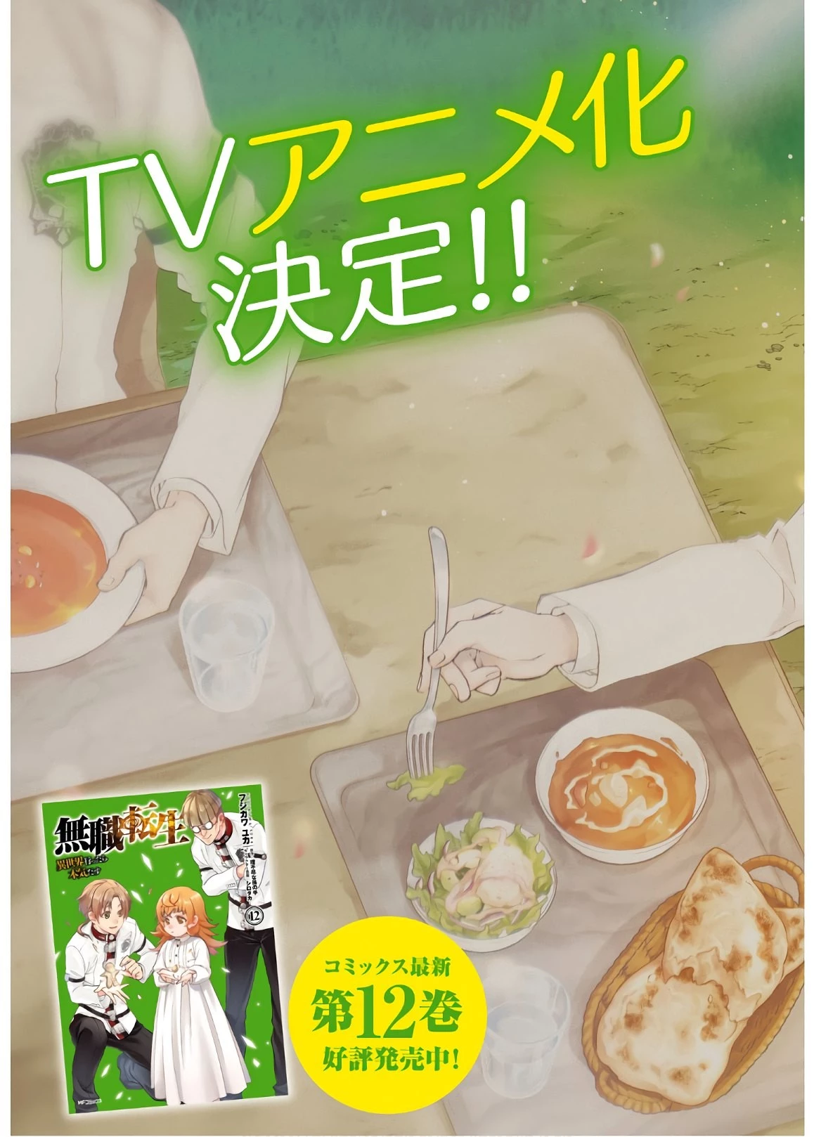無職転生 異世界行ったら本気だす 第61話 - 3