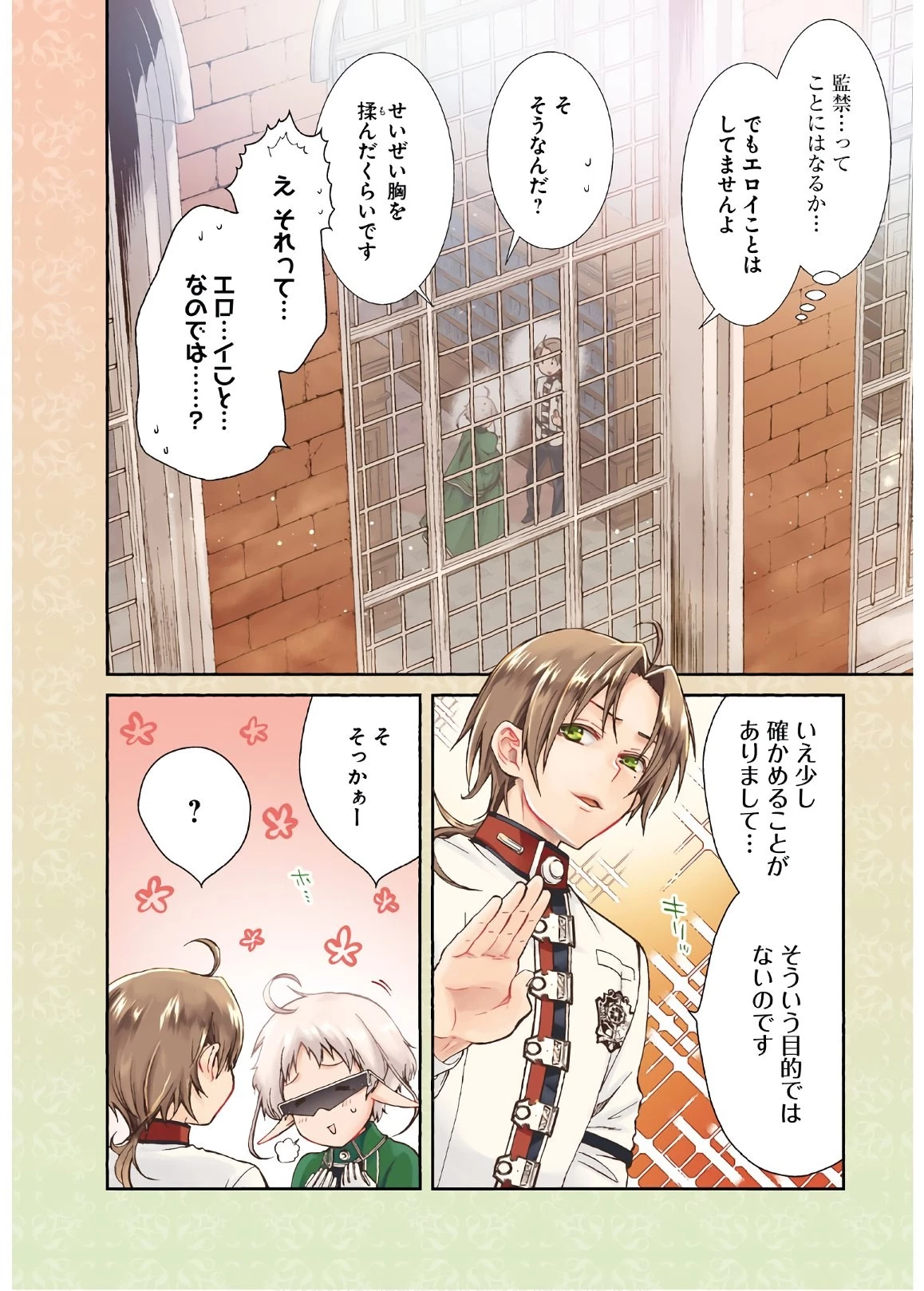 無職転生 異世界行ったら本気だす 第61話 - 4