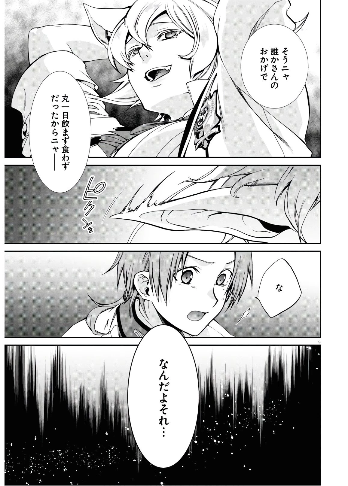 無職転生 異世界行ったら本気だす 第61話 - 13