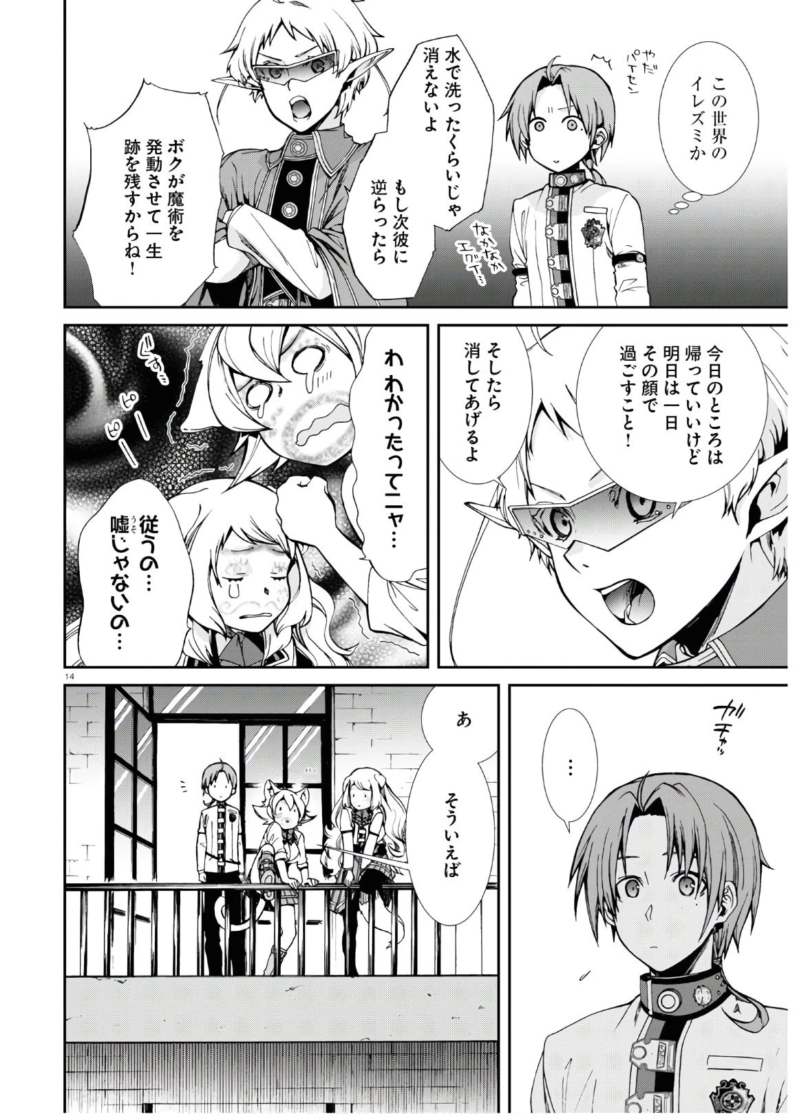 無職転生 異世界行ったら本気だす 第61話 - 18