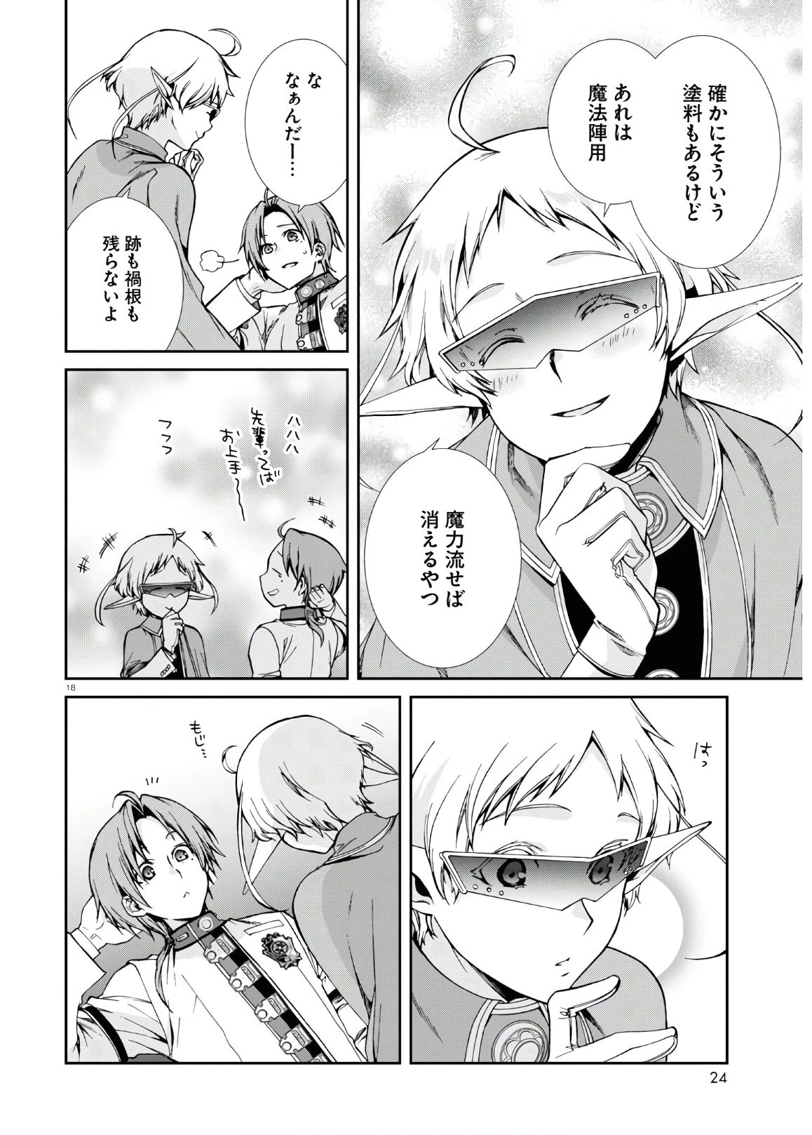 無職転生 異世界行ったら本気だす 第61話 - 22