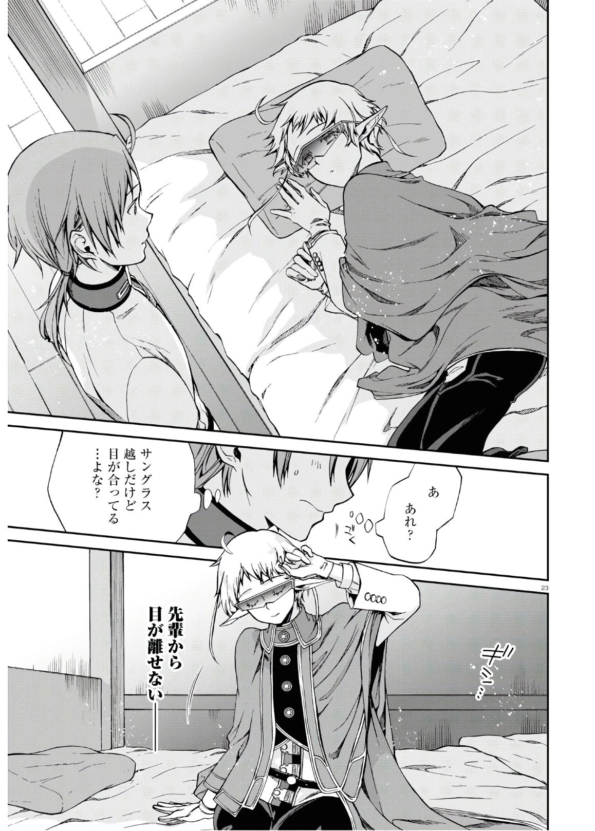 無職転生 異世界行ったら本気だす 第61話 - 27